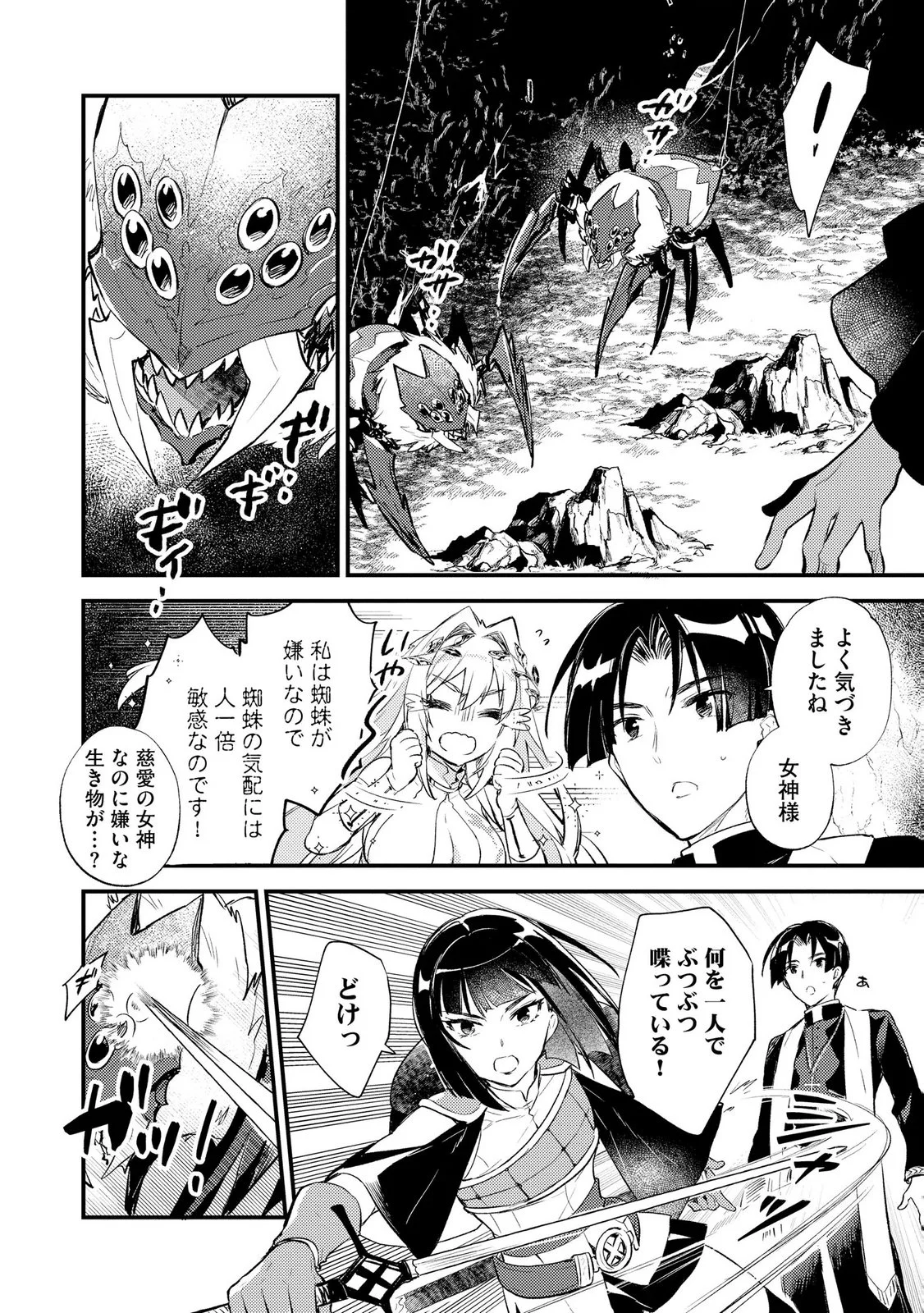 “(JASHIN NO CHI) GA NAGARETEIRU” TO IWARE, SHINSEI KYOUKAI WO TSUIHOU SARETA SHINPU DESU. RIFUJIN NA RIYUU DE KYOUKAI WO OIDA SARETARA, SHINKOU TAISHOU NO MEGAMI-SAMA MO ISSHO NI TSUITE KICHAIMASHITA Chap 4 - Pic 20