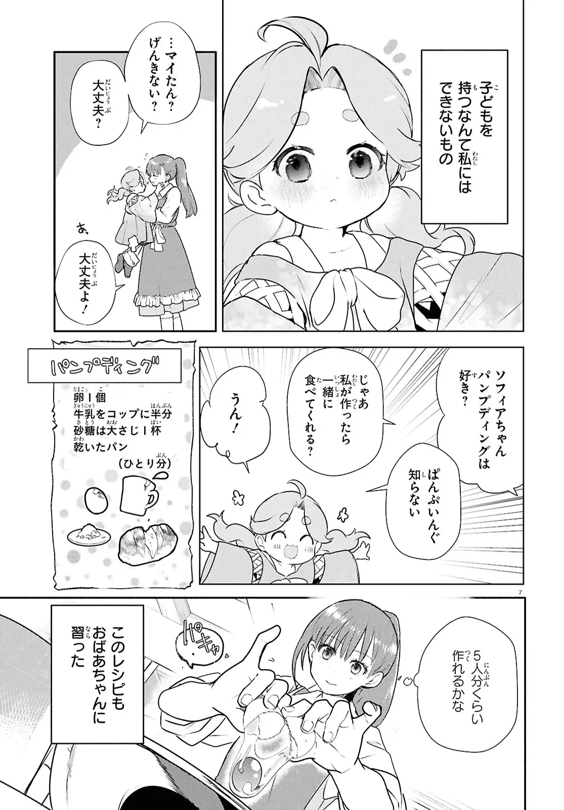 OUTO NO IKIDOMARI CAFE “KAKUREGA”: UKKARI MAHOUTSUKAI NI NATTA WATASHI NO MISE NI HITTOU BUNKAN-SAMA GA KUTSUROGI NI KIMASU Chap 16.2 - Pic 7