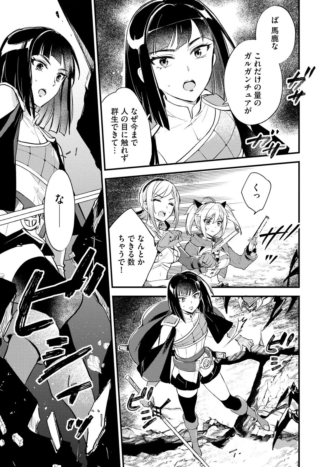 “(JASHIN NO CHI) GA NAGARETEIRU” TO IWARE, SHINSEI KYOUKAI WO TSUIHOU SARETA SHINPU DESU. RIFUJIN NA RIYUU DE KYOUKAI WO OIDA SARETARA, SHINKOU TAISHOU NO MEGAMI-SAMA MO ISSHO NI TSUITE KICHAIMASHITA Chap 4 - Pic 25