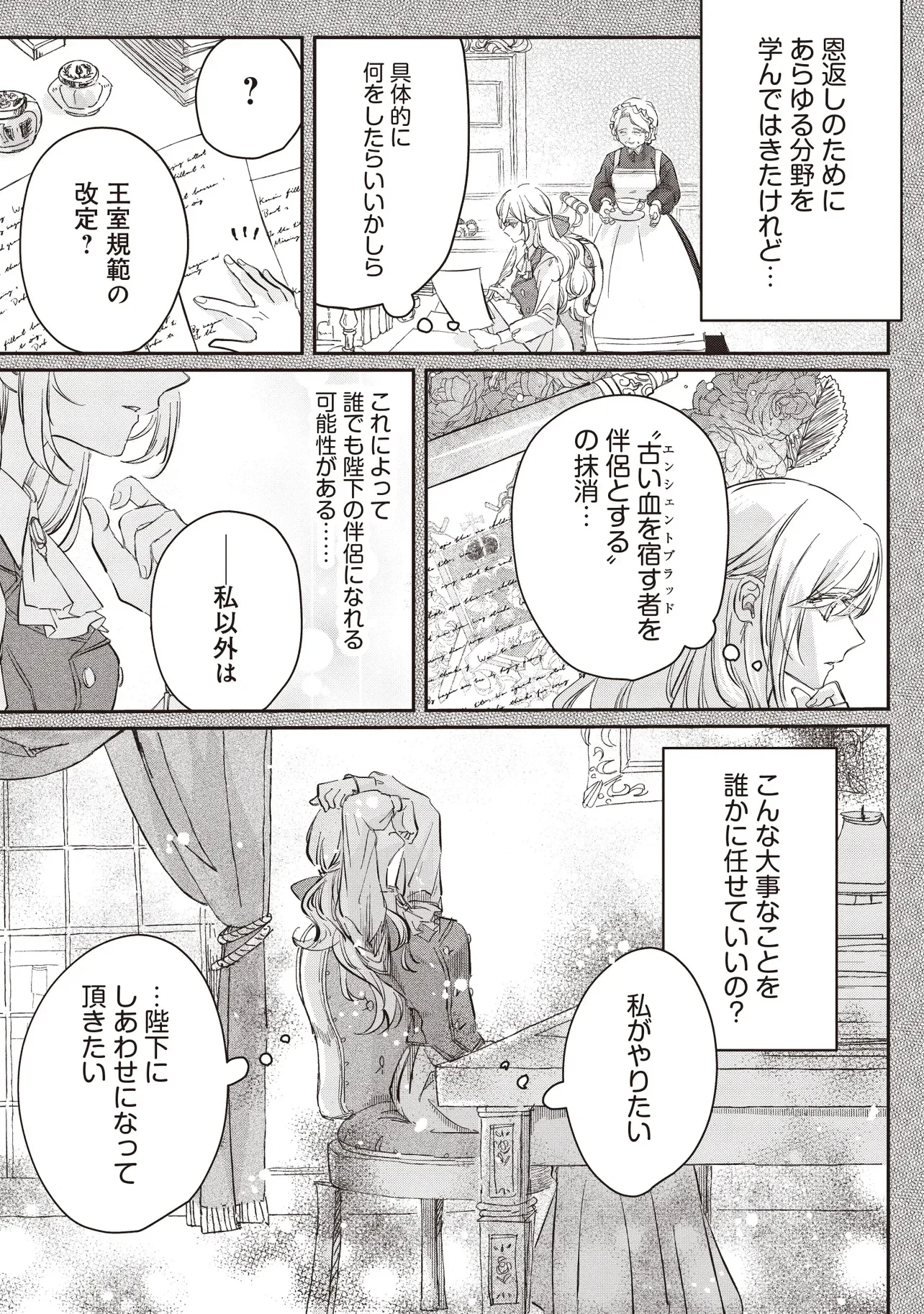 WASURERARETA KISAKI DESU NO DE HATSUKOI NO DANNA-SAMA NI OKURU SHIAWASE NA SAIKON Chap 1.1 - Pic 11