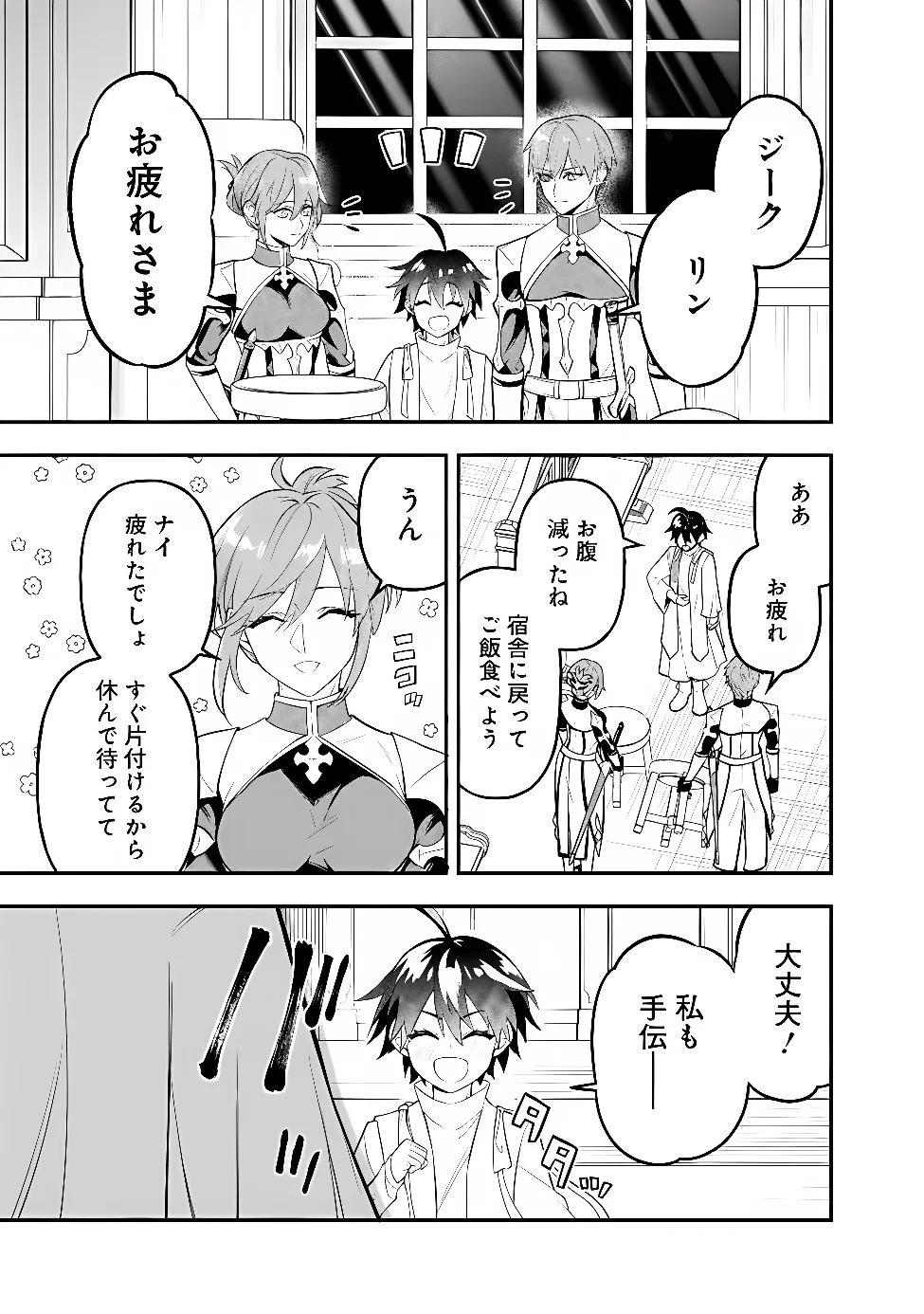 MARYOKURYOU REKIDAI SAIKYOU NA TENSEI SEIJO-SAMA NO GAKUEN SEIKATSU WA HARAN NI MICHIAFURETE IRU YOU DESU Chap 5 - Pic 15