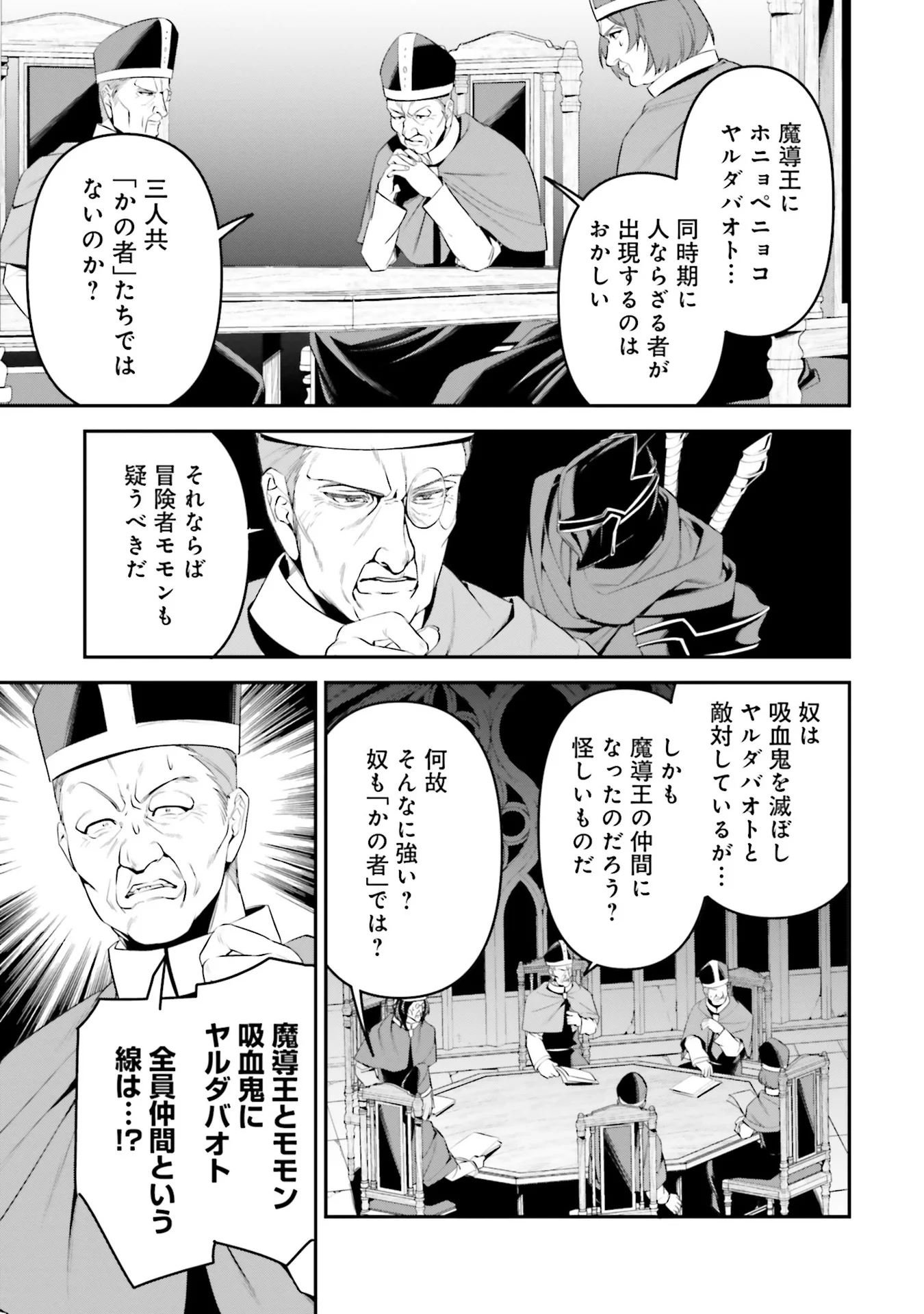 OVERLORD NEW WORLD Chap 4 - Pic 17