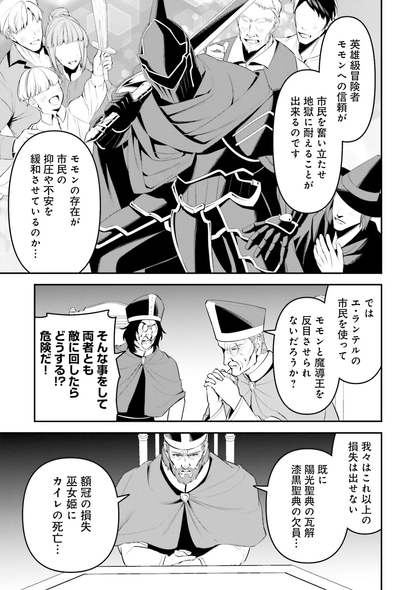 OVERLORD NEW WORLD Chap 4 - Pic 19