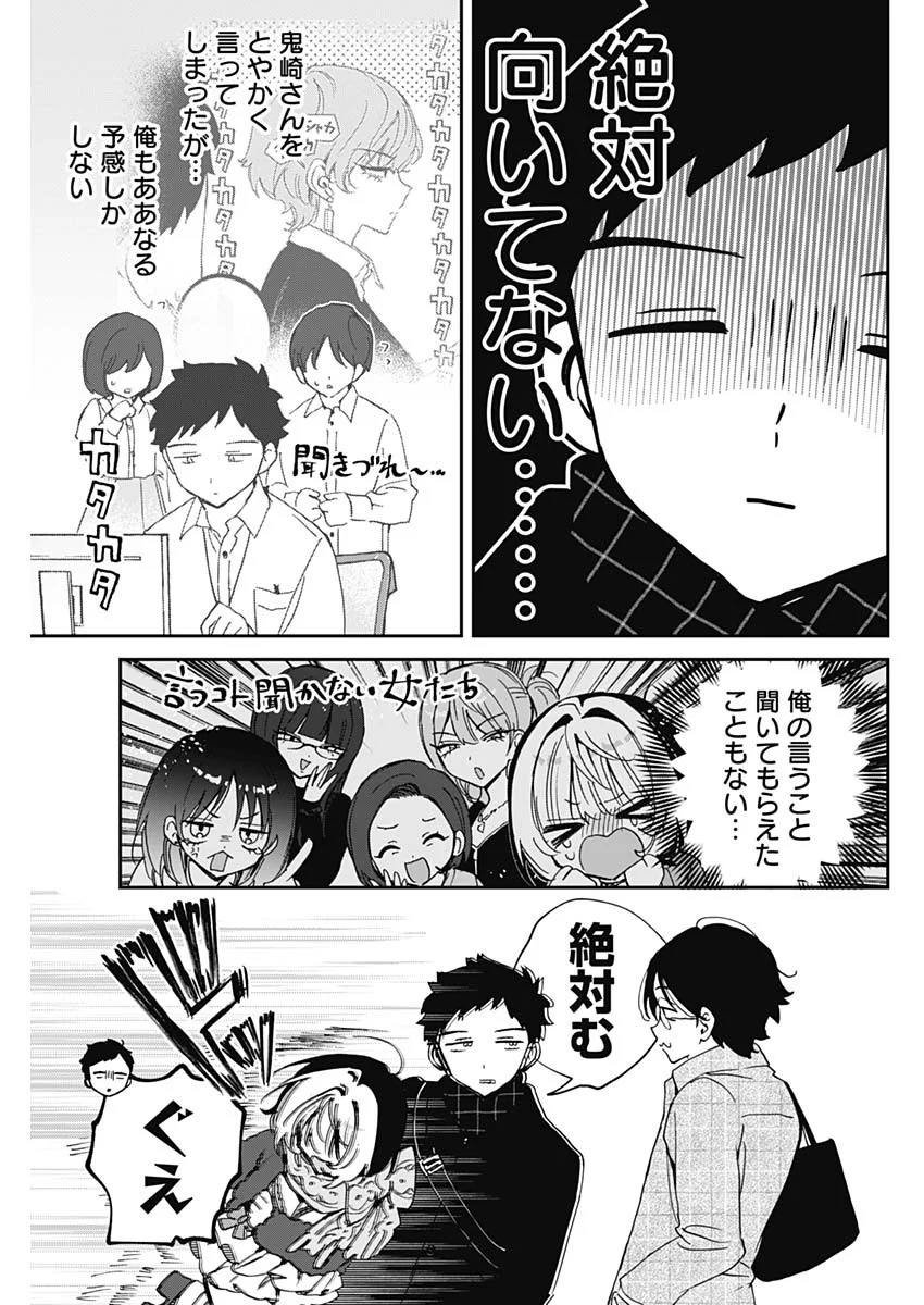 NOA-SENPAI WA TOMODACHI. Chap 129 - Pic 11