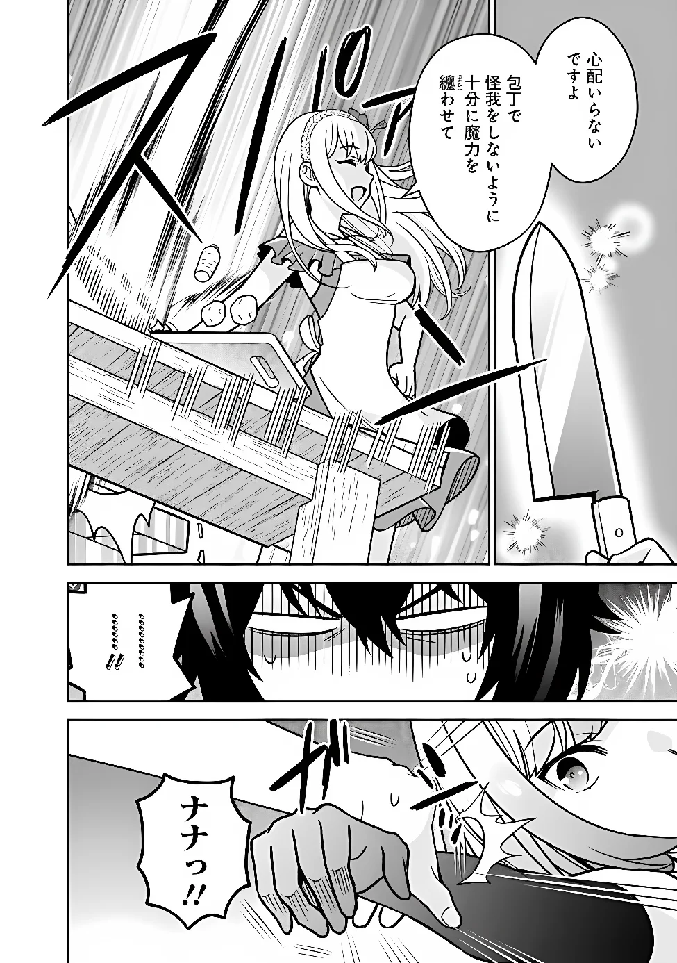GENSAKU SAIKYOU NO LAST BOSS GA SHUJINKOU NO NAKAMA NI NATTARA? - RAW Chap 12 - Pic 18