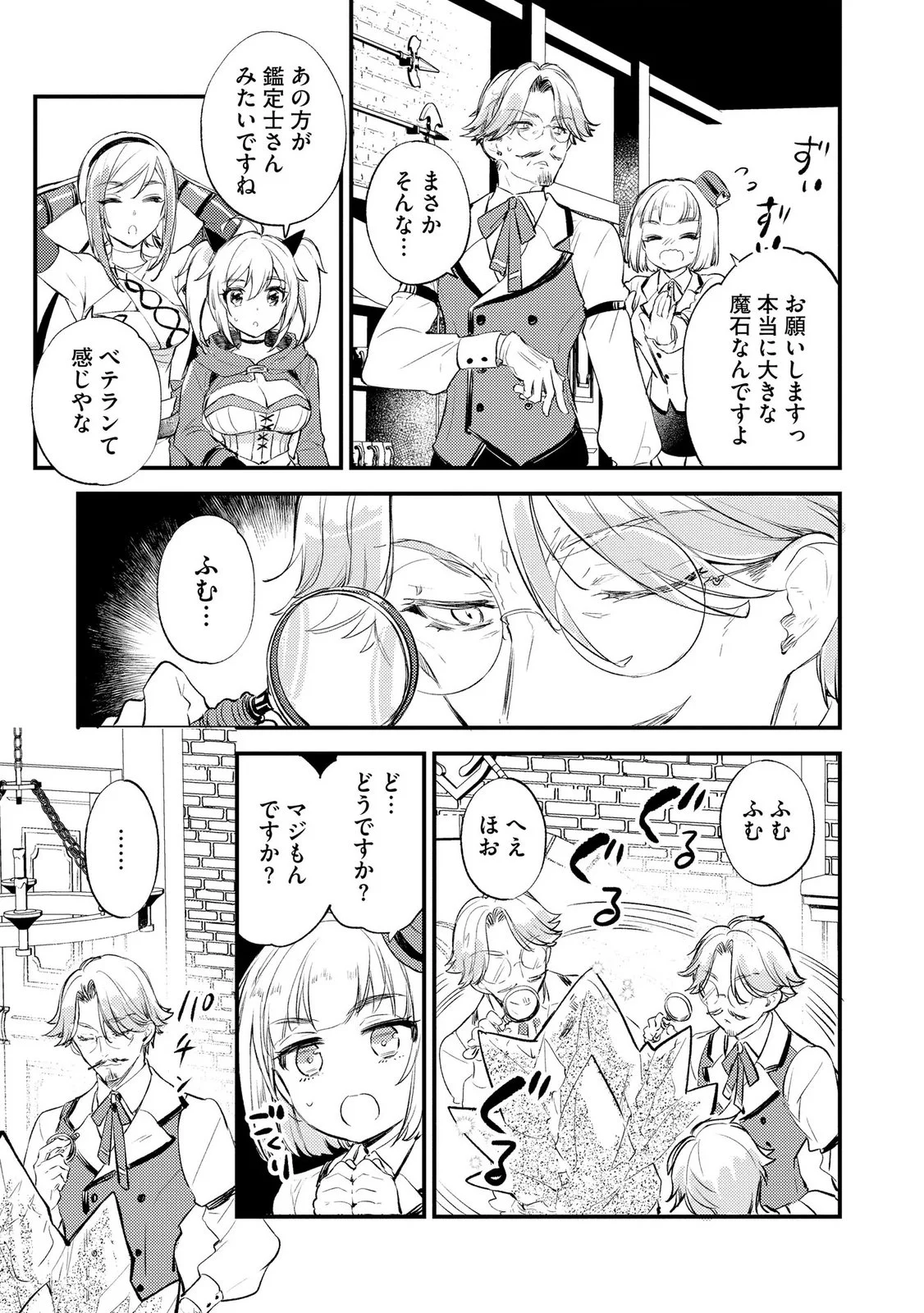 “(JASHIN NO CHI) GA NAGARETEIRU” TO IWARE, SHINSEI KYOUKAI WO TSUIHOU SARETA SHINPU DESU. RIFUJIN NA RIYUU DE KYOUKAI WO OIDA SARETARA, SHINKOU TAISHOU NO MEGAMI-SAMA MO ISSHO NI TSUITE KICHAIMASHITA Chap 6 - Pic 15