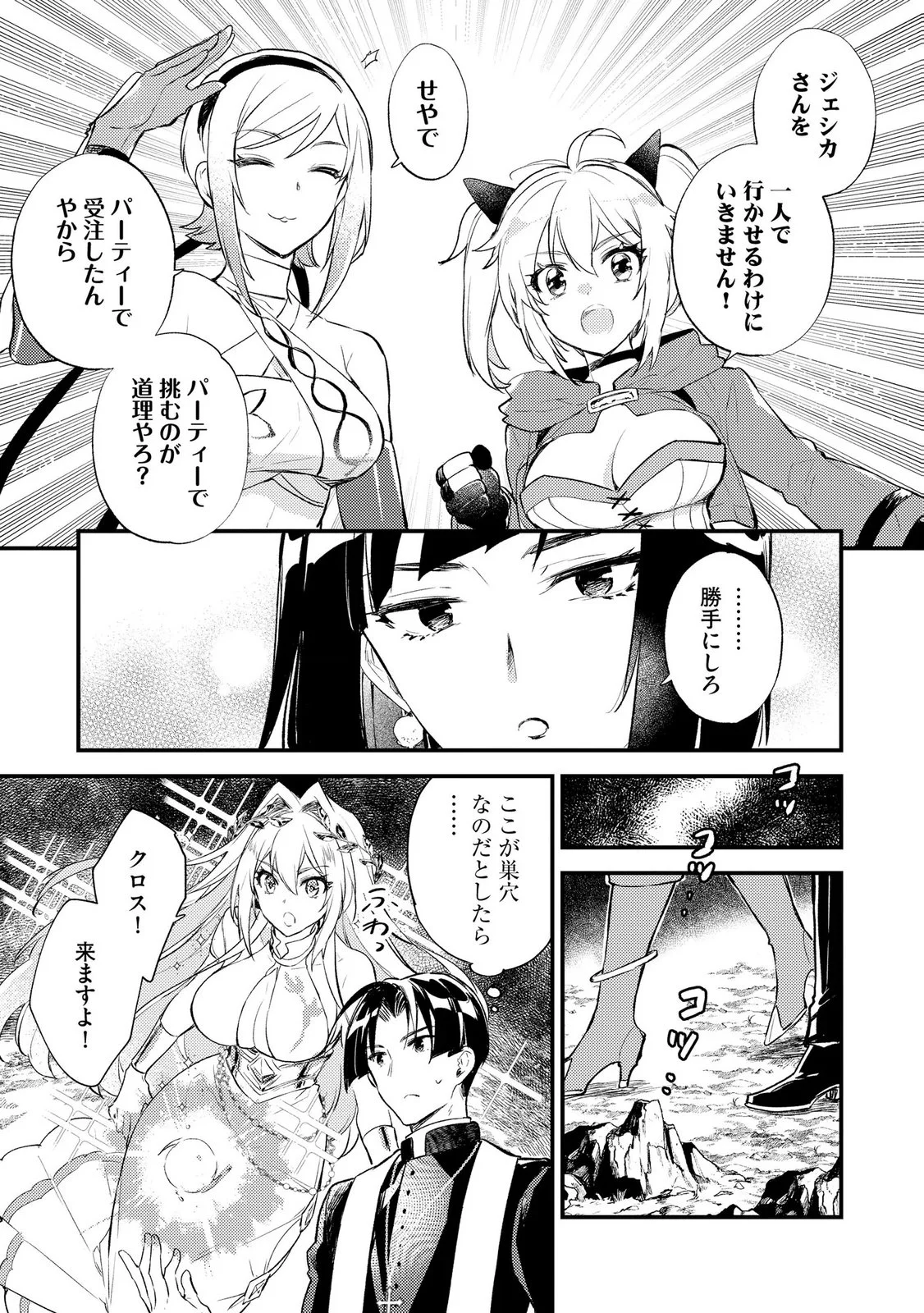 “(JASHIN NO CHI) GA NAGARETEIRU” TO IWARE, SHINSEI KYOUKAI WO TSUIHOU SARETA SHINPU DESU. RIFUJIN NA RIYUU DE KYOUKAI WO OIDA SARETARA, SHINKOU TAISHOU NO MEGAMI-SAMA MO ISSHO NI TSUITE KICHAIMASHITA Chap 4 - Pic 19