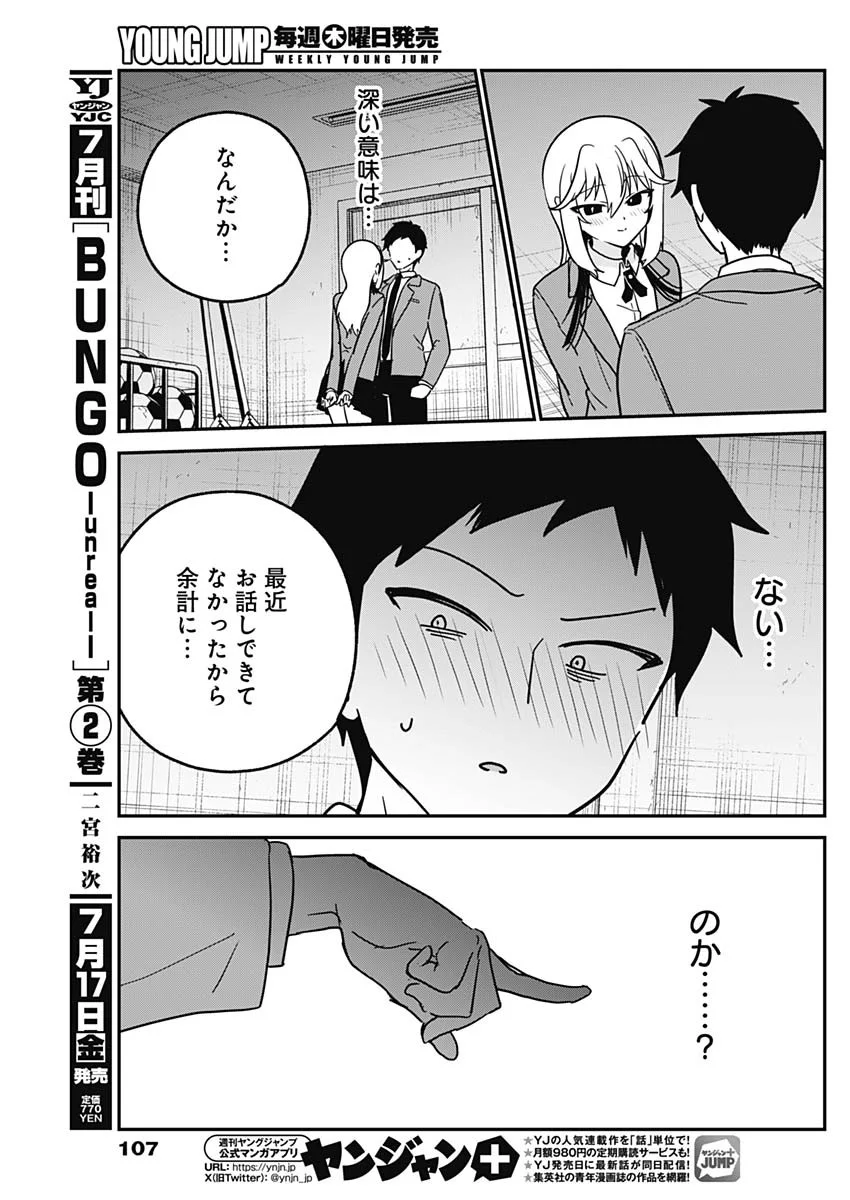 WATASHI NO KOTO SUKI JA NAKATTA NO KA YO!? Chap 22 - Pic 15