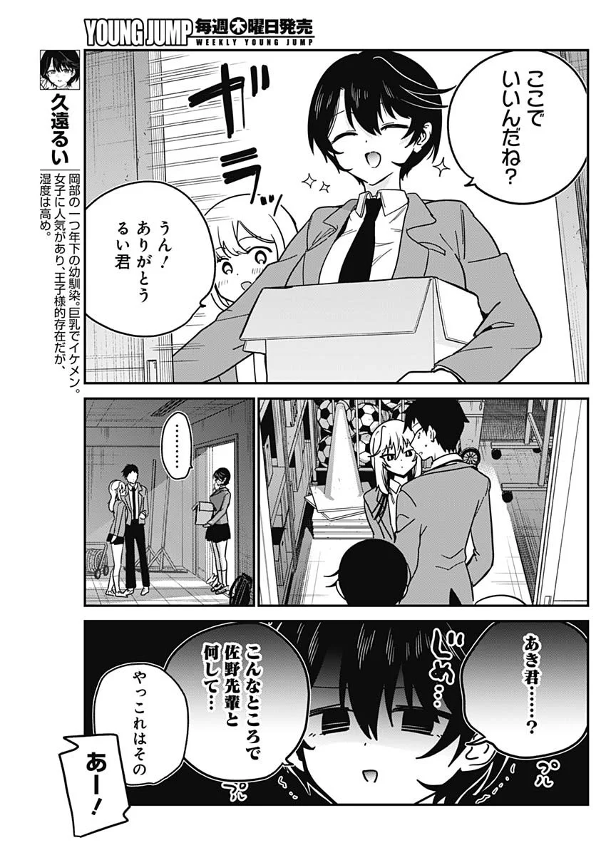 WATASHI NO KOTO SUKI JA NAKATTA NO KA YO!? Chap 22 - Pic 17