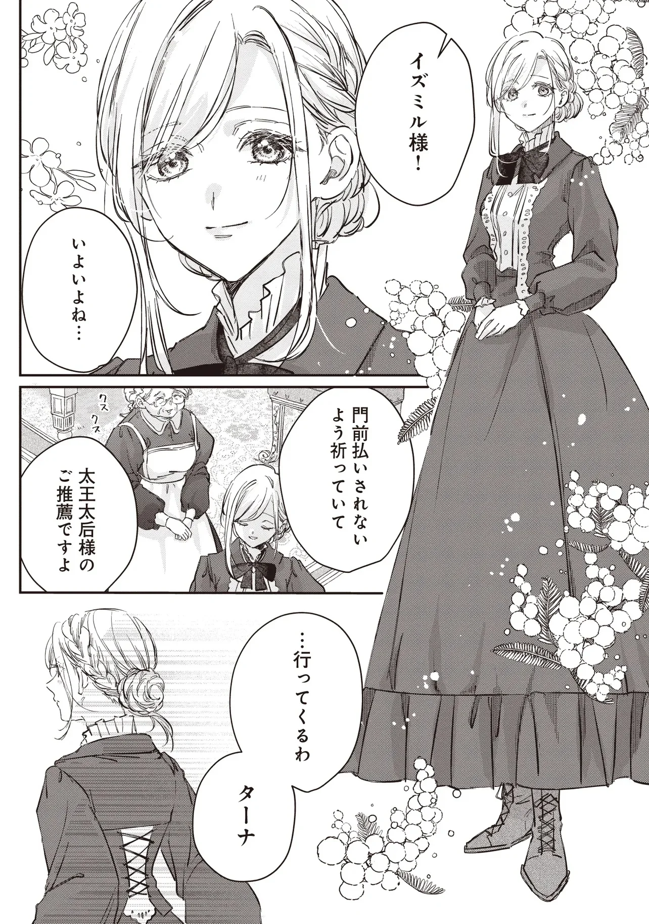 WASURERARETA KISAKI DESU NO DE HATSUKOI NO DANNA-SAMA NI OKURU SHIAWASE NA SAIKON Chap 1.1 - Pic 6