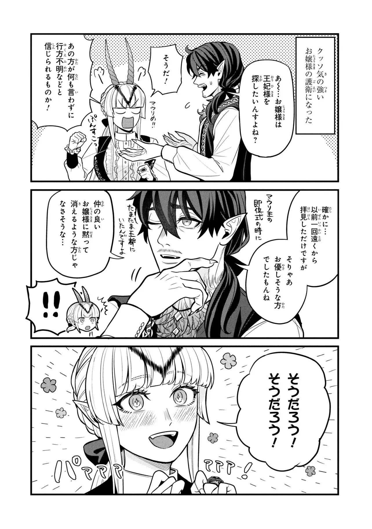 MINEKO TO MAOU ~ISEKAI TENI NO WAKAGAERI SAIKYOU BAASAN, SAIJAKU MAOU TO YONAOSHI SURU~ RAW Chapter 9.5 - Page 2