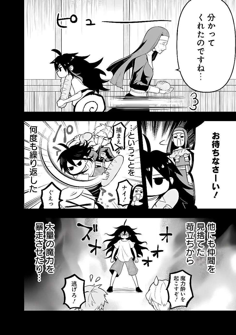 MARYOKURYOU REKIDAI SAIKYOU NA TENSEI SEIJO-SAMA NO GAKUEN SEIKATSU WA HARAN NI MICHIAFURETE IRU YOU DESU Chap 4 - Pic 14