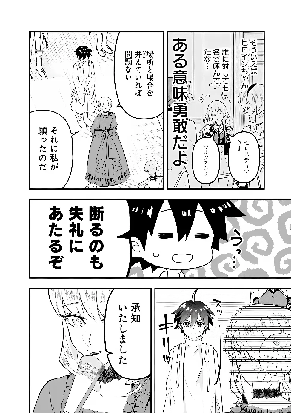 MARYOKURYOU REKIDAI SAIKYOU NA TENSEI SEIJO-SAMA NO GAKUEN SEIKATSU WA HARAN NI MICHIAFURETE IRU YOU DESU Chap 4 - Pic 30