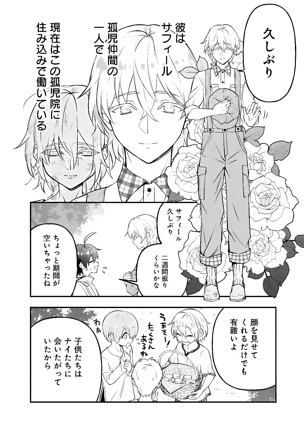 MARYOKURYOU REKIDAI SAIKYOU NA TENSEI SEIJO-SAMA NO GAKUEN SEIKATSU WA HARAN NI MICHIAFURETE IRU YOU DESU Chap 4 - Pic 8