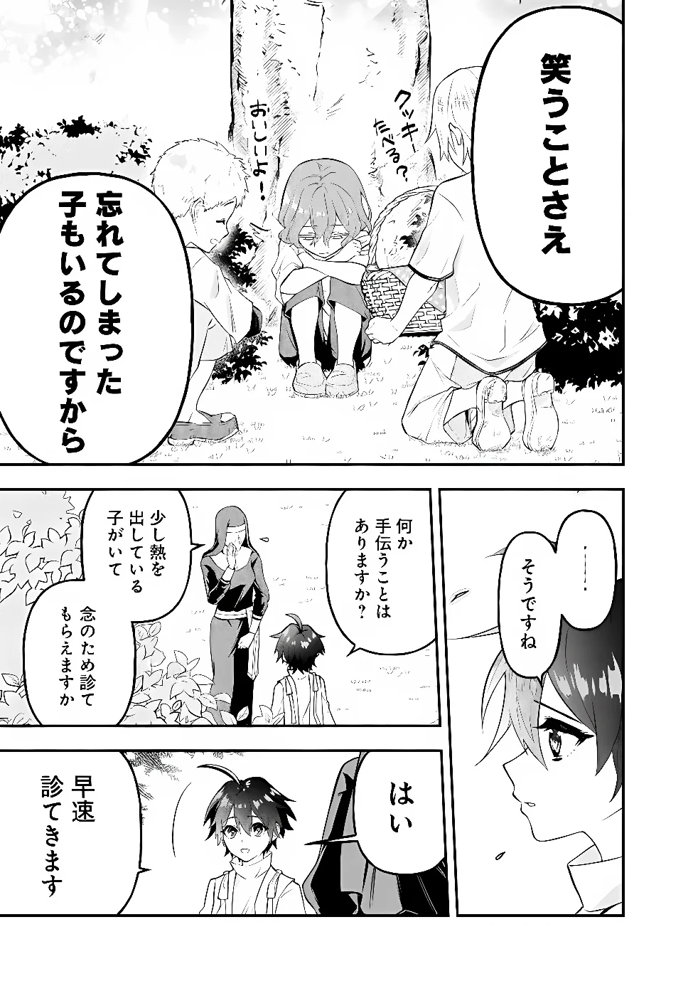 MARYOKURYOU REKIDAI SAIKYOU NA TENSEI SEIJO-SAMA NO GAKUEN SEIKATSU WA HARAN NI MICHIAFURETE IRU YOU DESU Chap 4 - Pic 17