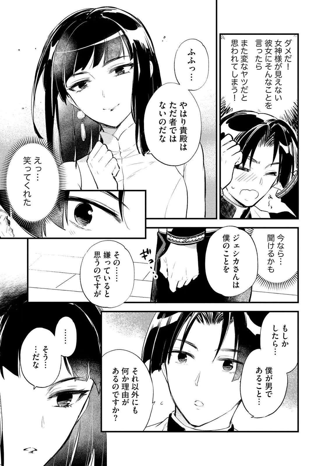 “(JASHIN NO CHI) GA NAGARETEIRU” TO IWARE, SHINSEI KYOUKAI WO TSUIHOU SARETA SHINPU DESU. RIFUJIN NA RIYUU DE KYOUKAI WO OIDA SARETARA, SHINKOU TAISHOU NO MEGAMI-SAMA MO ISSHO NI TSUITE KICHAIMASHITA Chap 6 - Pic 5