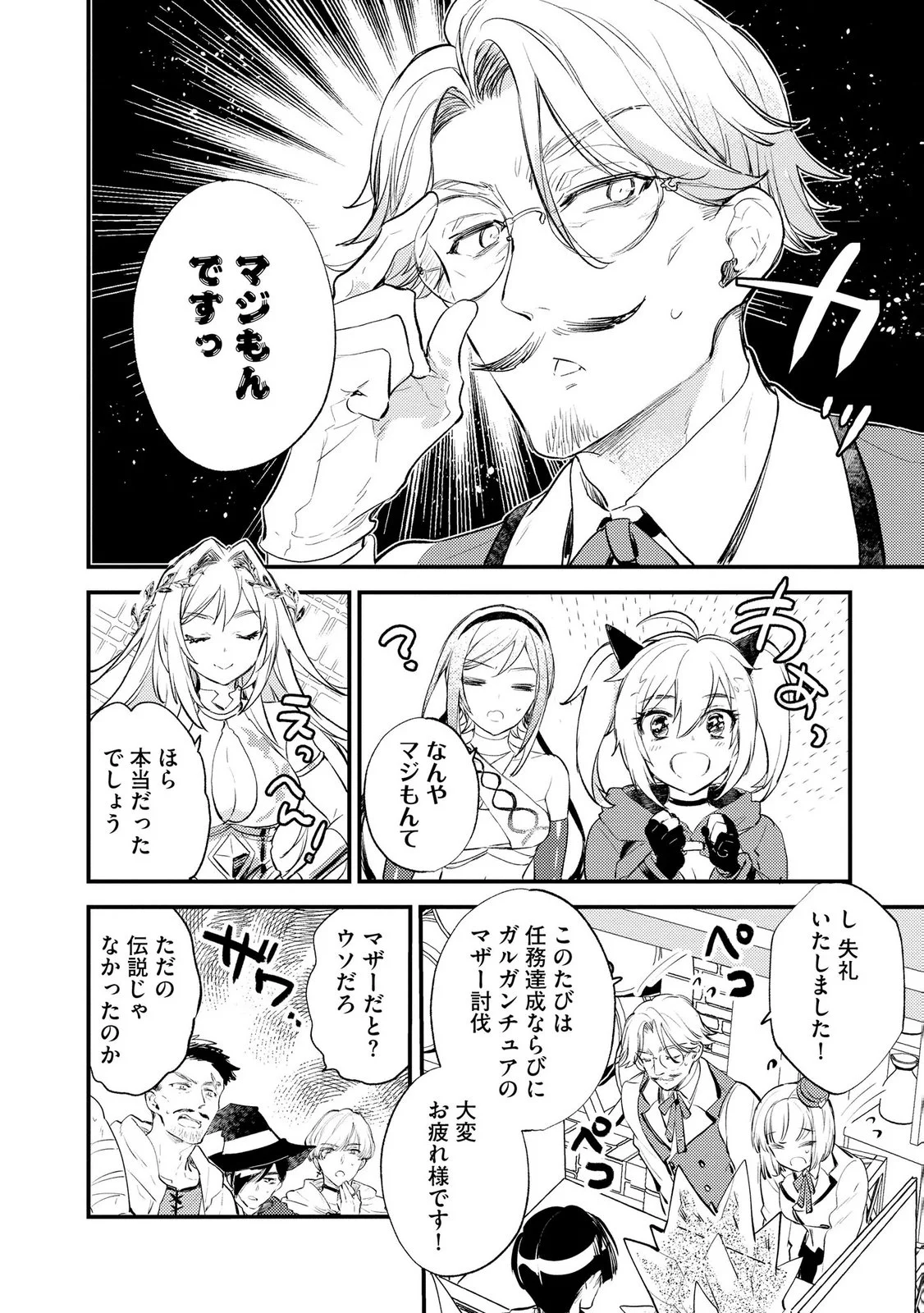 “(JASHIN NO CHI) GA NAGARETEIRU” TO IWARE, SHINSEI KYOUKAI WO TSUIHOU SARETA SHINPU DESU. RIFUJIN NA RIYUU DE KYOUKAI WO OIDA SARETARA, SHINKOU TAISHOU NO MEGAMI-SAMA MO ISSHO NI TSUITE KICHAIMASHITA Chap 6 - Pic 16