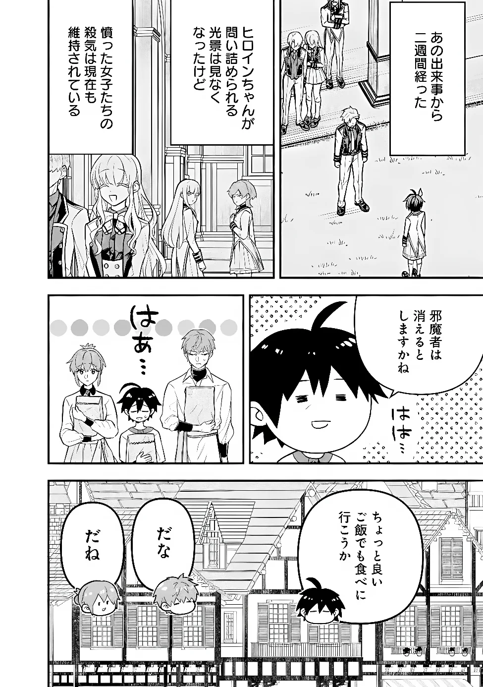 MARYOKURYOU REKIDAI SAIKYOU NA TENSEI SEIJO-SAMA NO GAKUEN SEIKATSU WA HARAN NI MICHIAFURETE IRU YOU DESU Chap 5 - Pic 26
