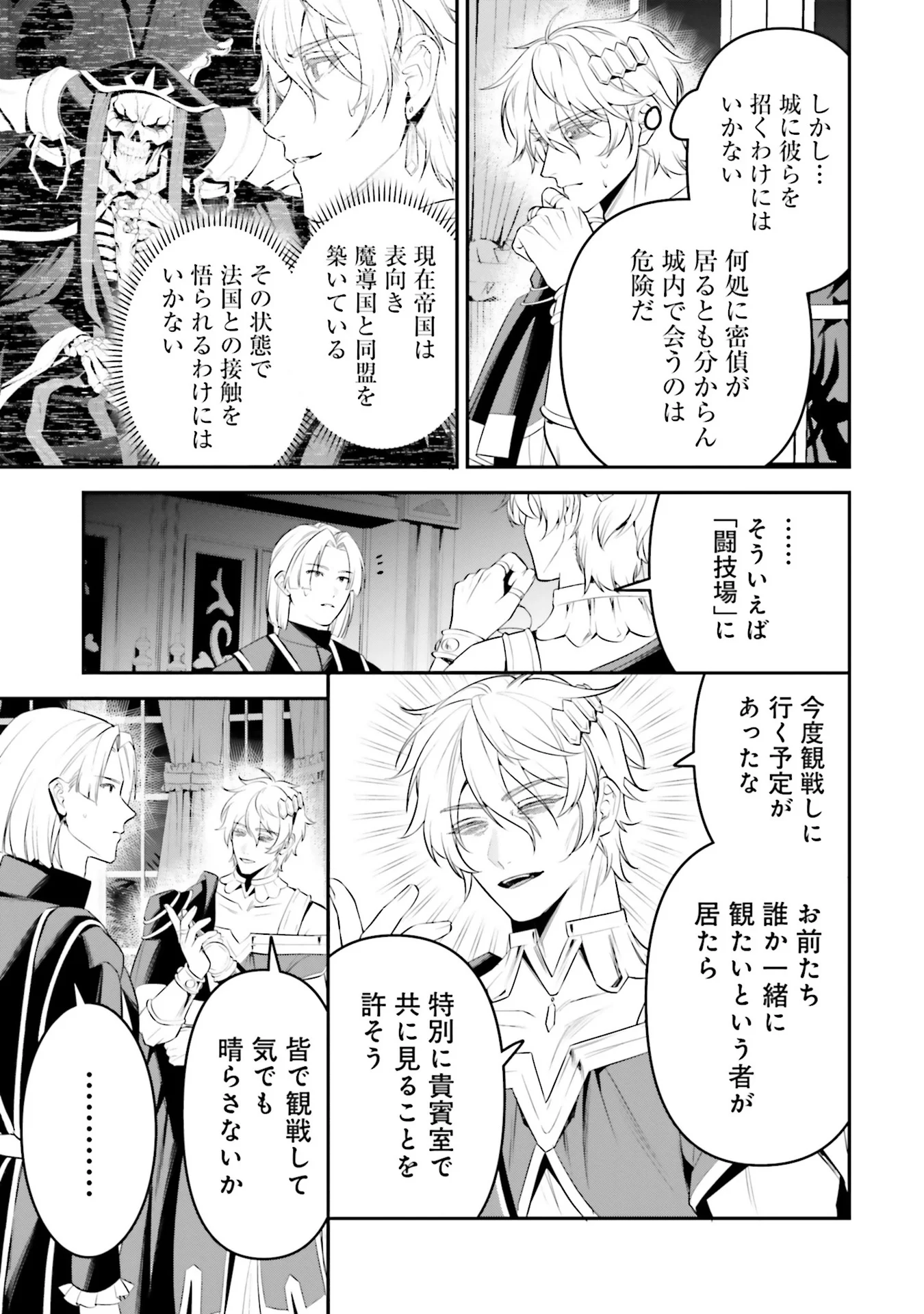 OVERLORD NEW WORLD Chap 4 - Pic 27