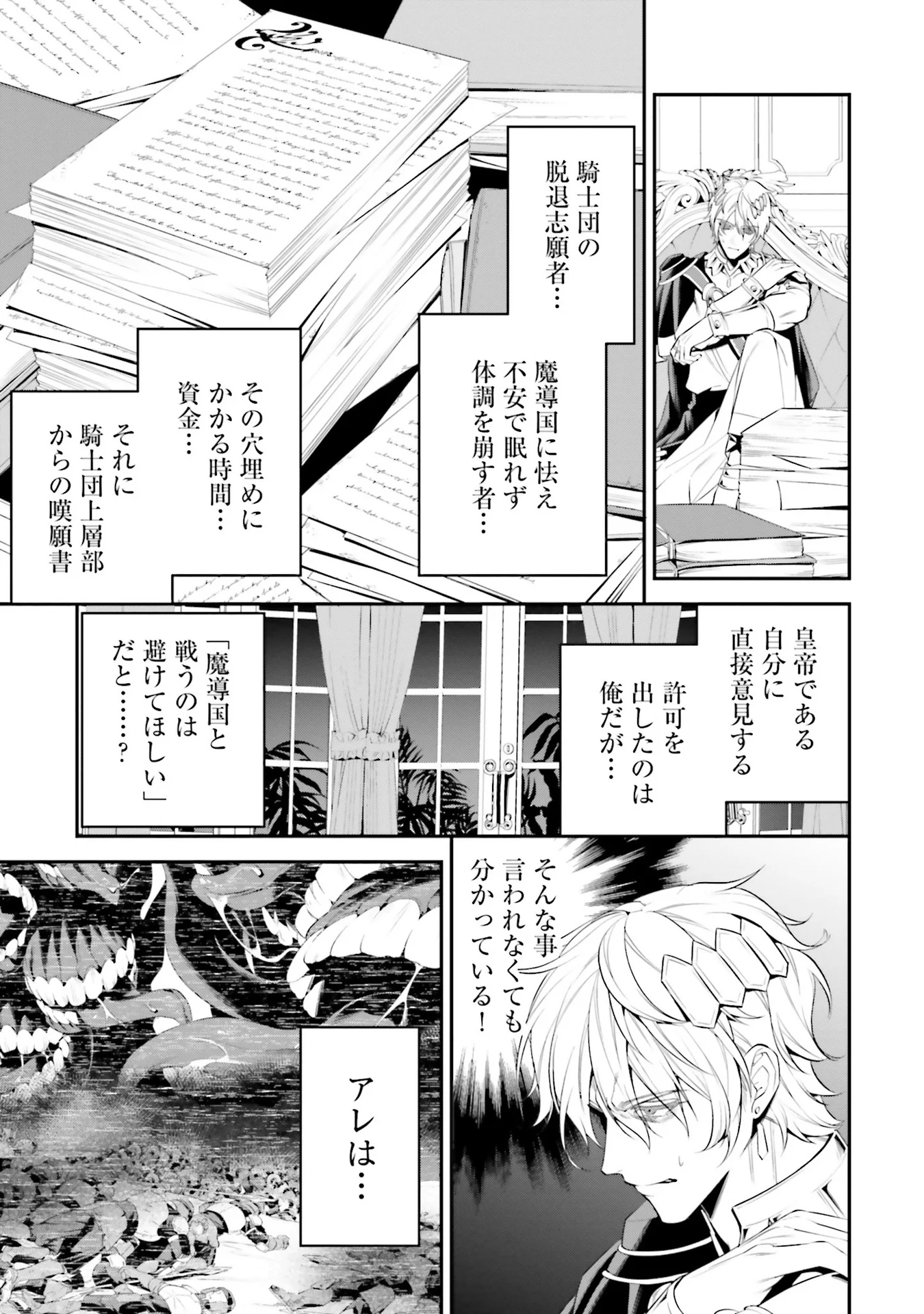 OVERLORD NEW WORLD Chap 4 - Pic 23