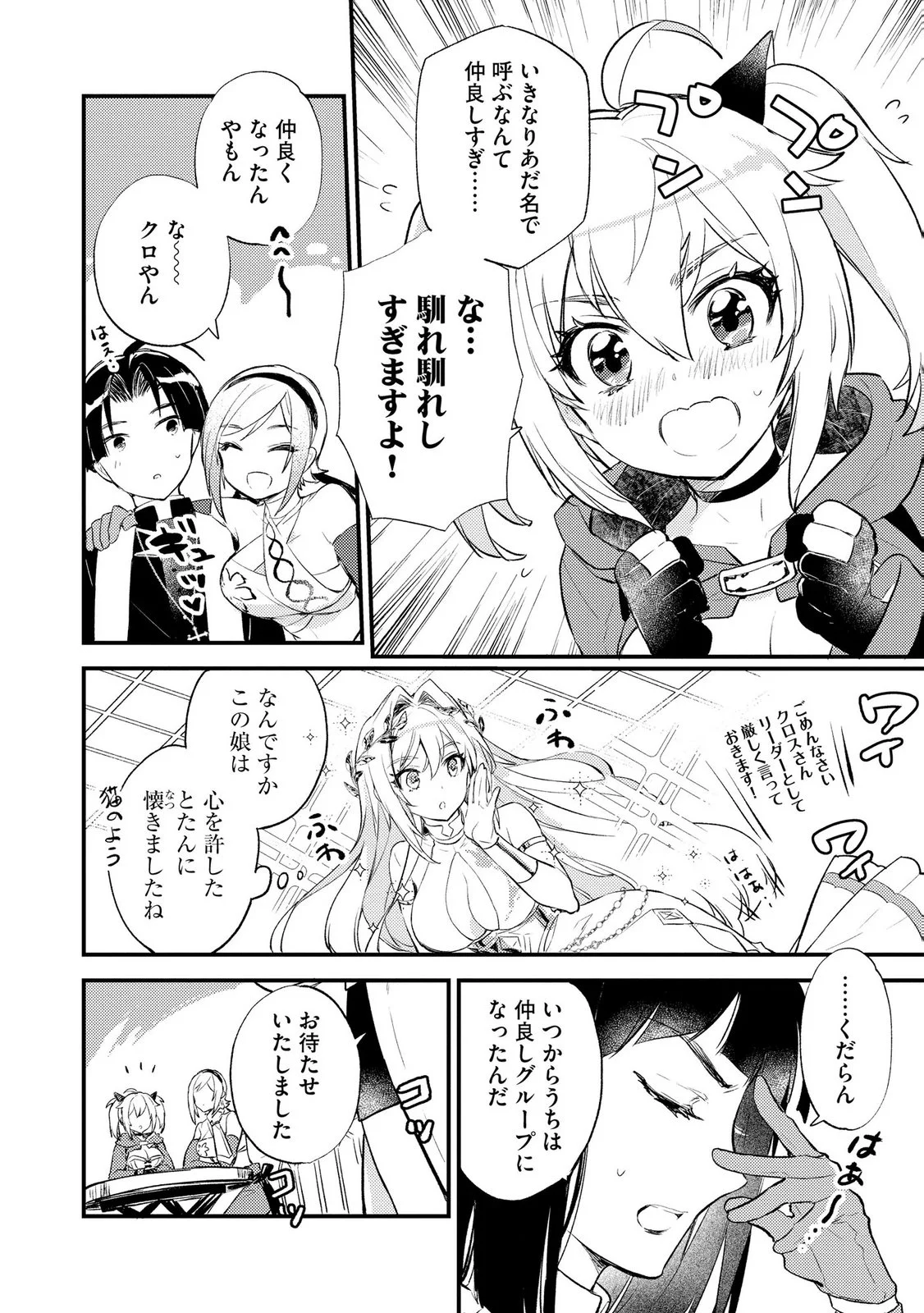 “(JASHIN NO CHI) GA NAGARETEIRU” TO IWARE, SHINSEI KYOUKAI WO TSUIHOU SARETA SHINPU DESU. RIFUJIN NA RIYUU DE KYOUKAI WO OIDA SARETARA, SHINKOU TAISHOU NO MEGAMI-SAMA MO ISSHO NI TSUITE KICHAIMASHITA Chap 4 - Pic 10