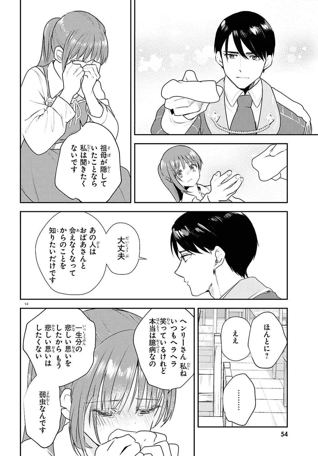 OUTO NO IKIDOMARI CAFE “KAKUREGA”: UKKARI MAHOUTSUKAI NI NATTA WATASHI NO MISE NI HITTOU BUNKAN-SAMA GA KUTSUROGI NI KIMASU Chap 16.2 - Pic 14