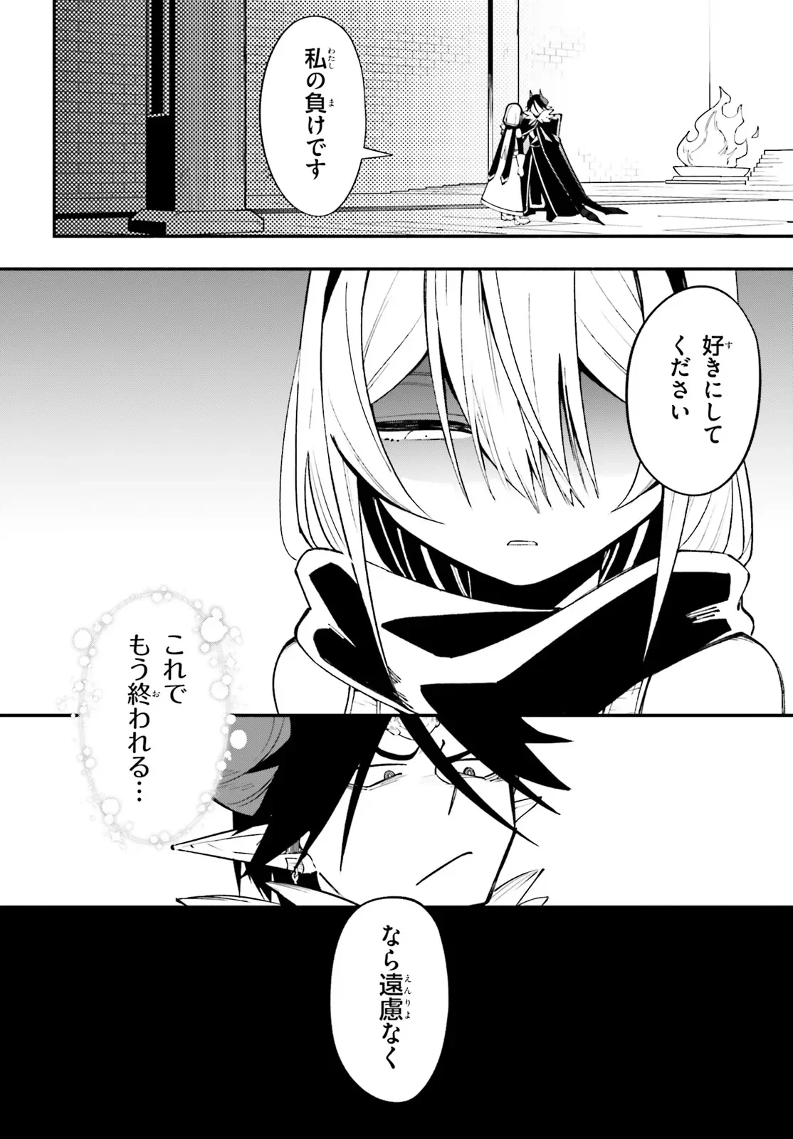 YUUSHA WA MAOU GA SUKIRASHII Chapter 15 - Page 6