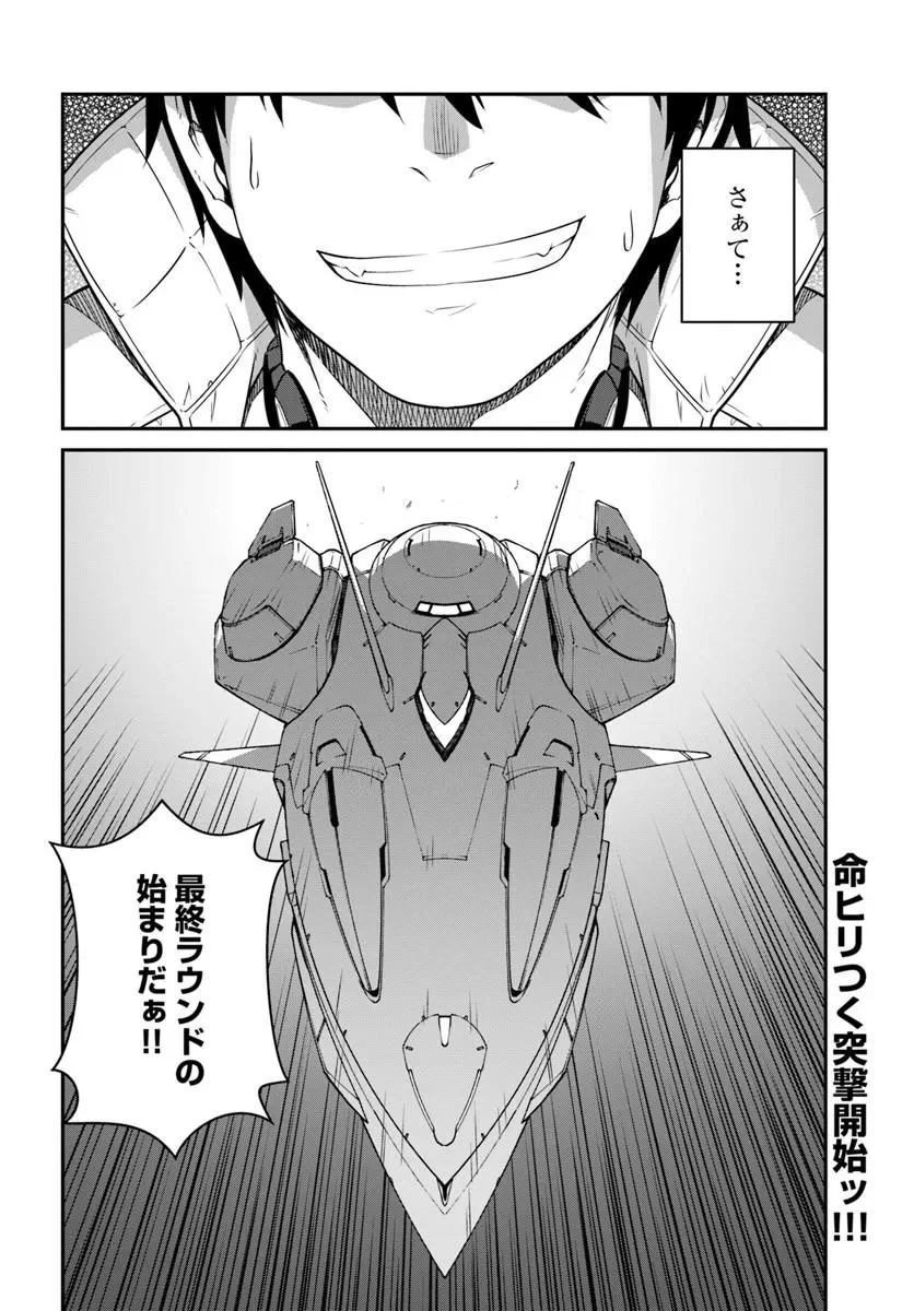 MEZAMETARA SAIKYOU SOUBI TO UCHUUSEN-MOCHI DATTA NO DE, IKKODATE MEZASHITE YOUHEI TOSHITE JIYUU NI IKITAI (MANGA) - RAW Chap 58.2 - Pic 17