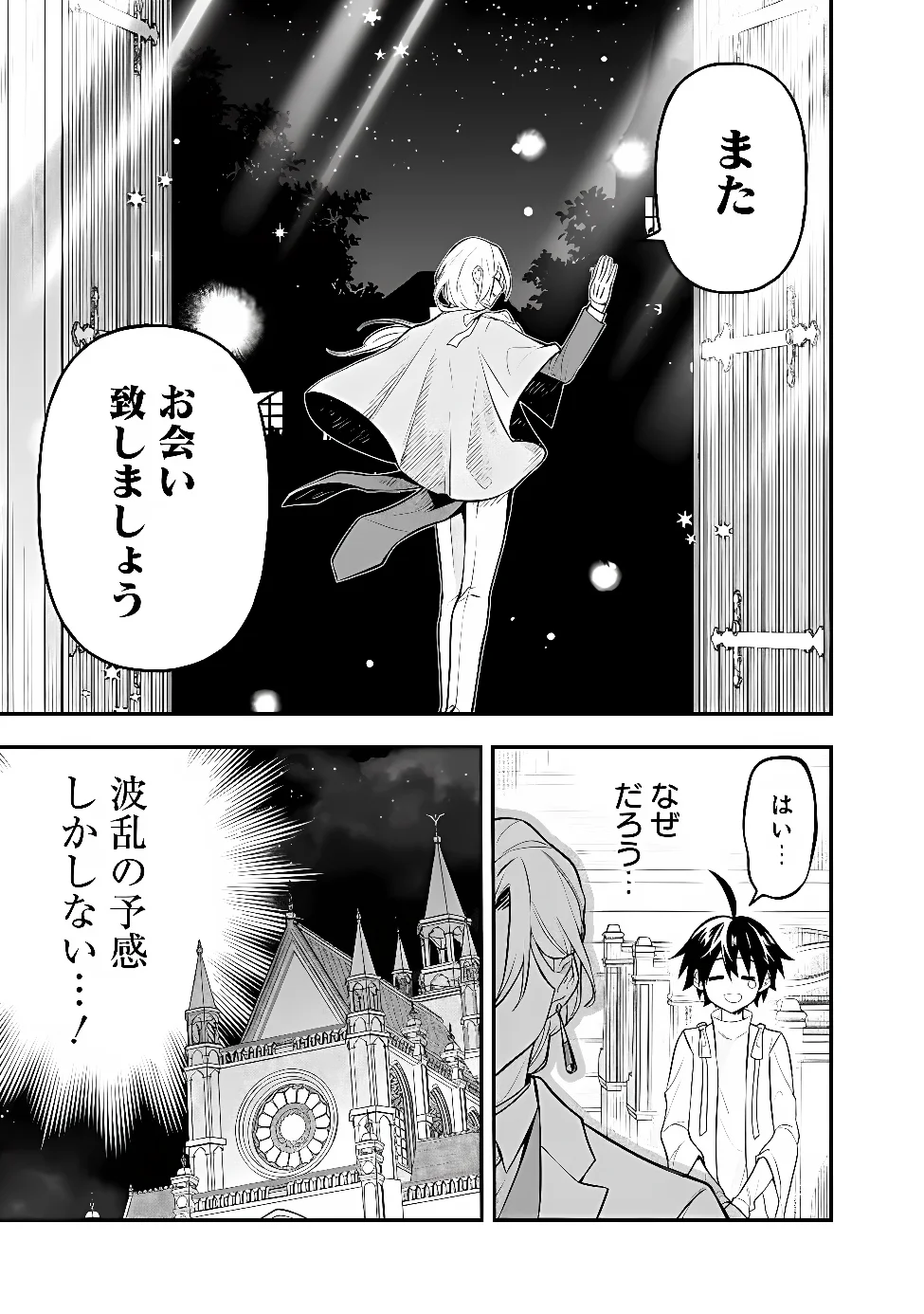 MARYOKURYOU REKIDAI SAIKYOU NA TENSEI SEIJO-SAMA NO GAKUEN SEIKATSU WA HARAN NI MICHIAFURETE IRU YOU DESU Chap 5 - Pic 21