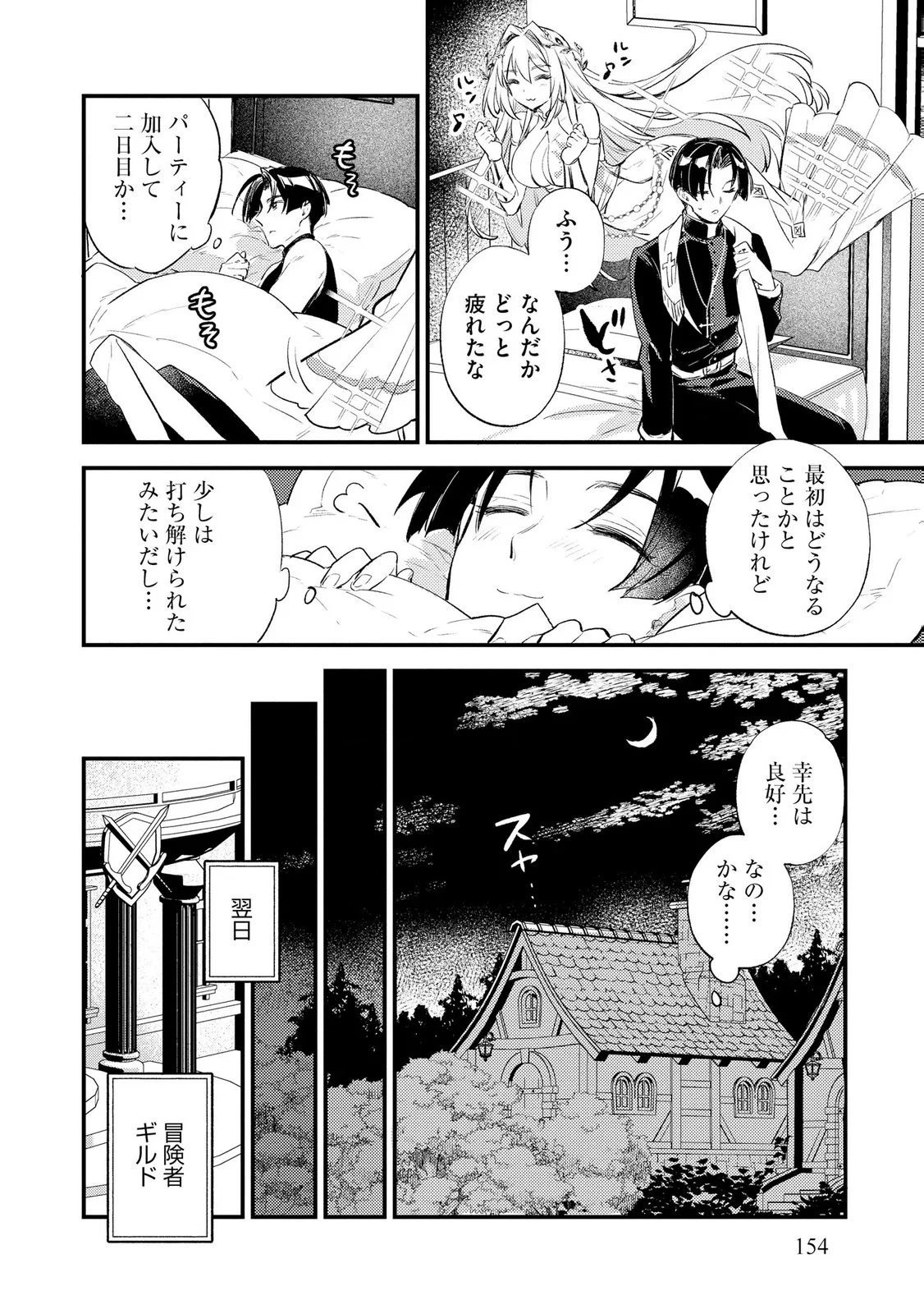 “(JASHIN NO CHI) GA NAGARETEIRU” TO IWARE, SHINSEI KYOUKAI WO TSUIHOU SARETA SHINPU DESU. RIFUJIN NA RIYUU DE KYOUKAI WO OIDA SARETARA, SHINKOU TAISHOU NO MEGAMI-SAMA MO ISSHO NI TSUITE KICHAIMASHITA Chap 6 - Pic 12