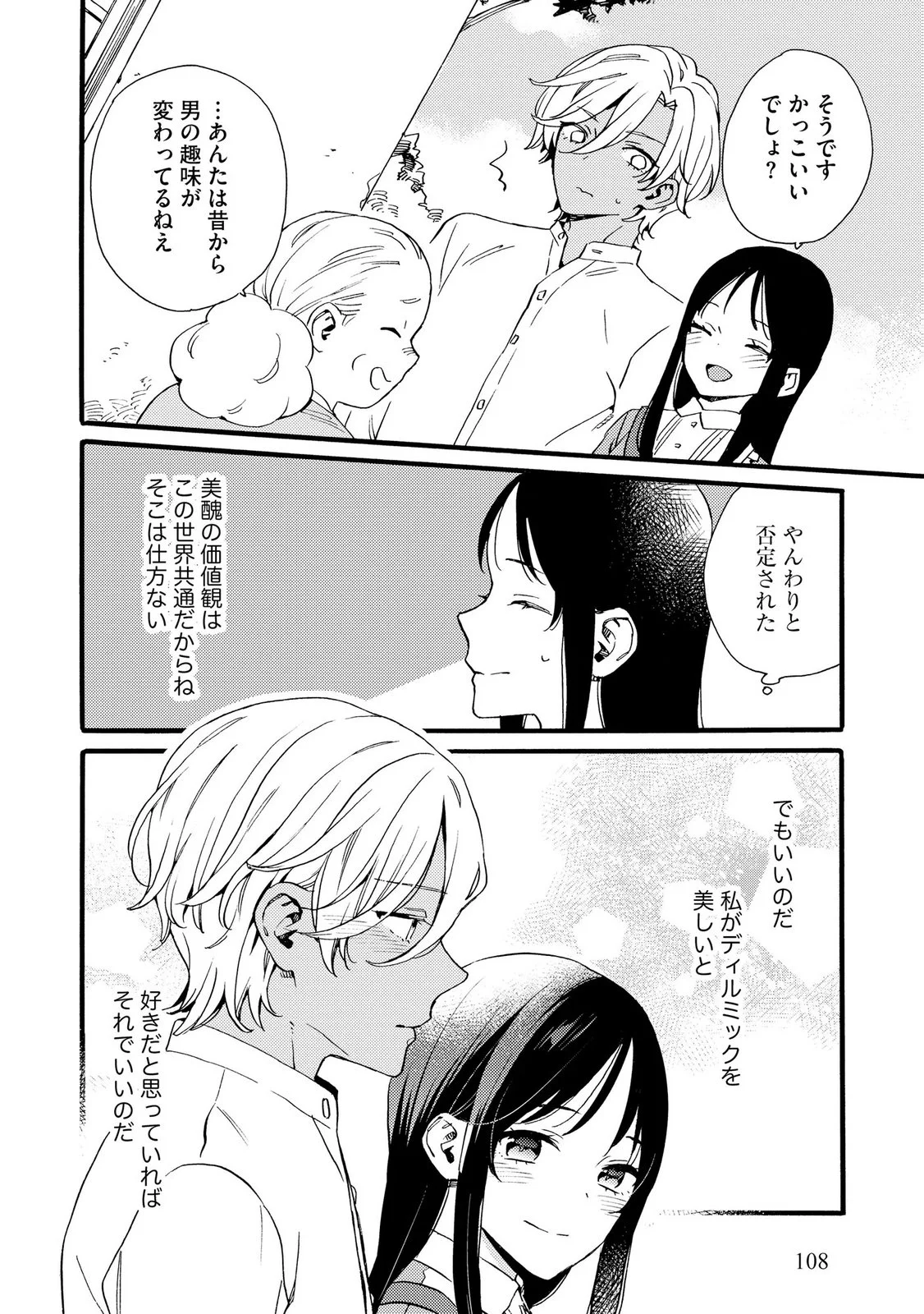 OKANE GA DAISUKI NA HEIMIN NO WATASHI WA HIKUTSU KIZOKU TO KEIYAKU KEKKON SHITE AISHI AISAREMASU Chapter 26 page 8 - nihonkuni.com