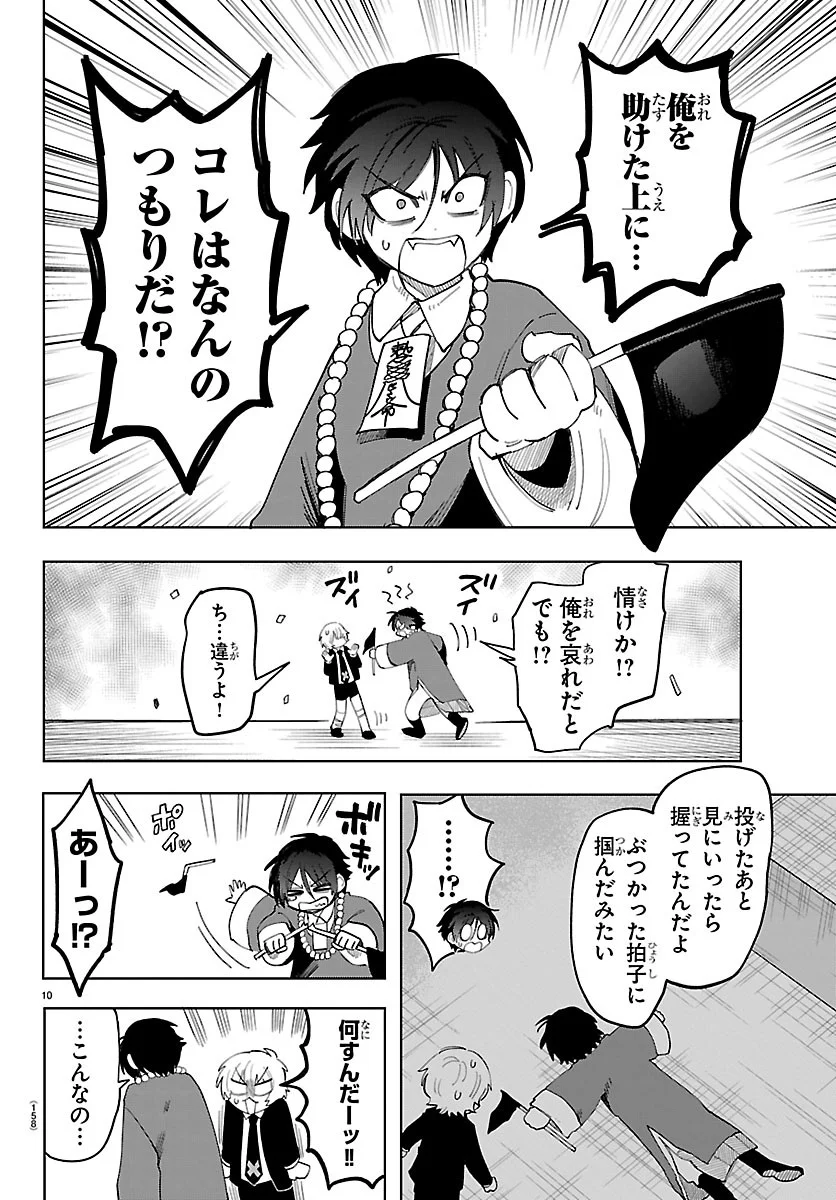 YOOKOSO HORROR GAKKA HE Chap 9 - Pic 11
