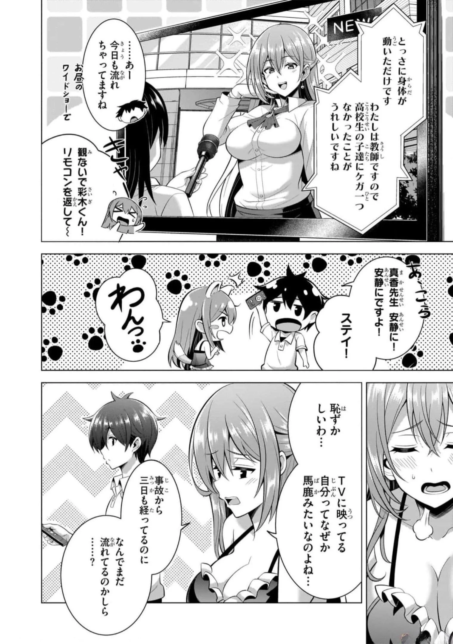 BOKU NO KANOJO SENSEI Chapter 49 page 22 - nihonkuni.com