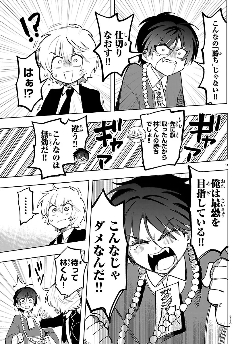 YOOKOSO HORROR GAKKA HE Chap 9 - Pic 12