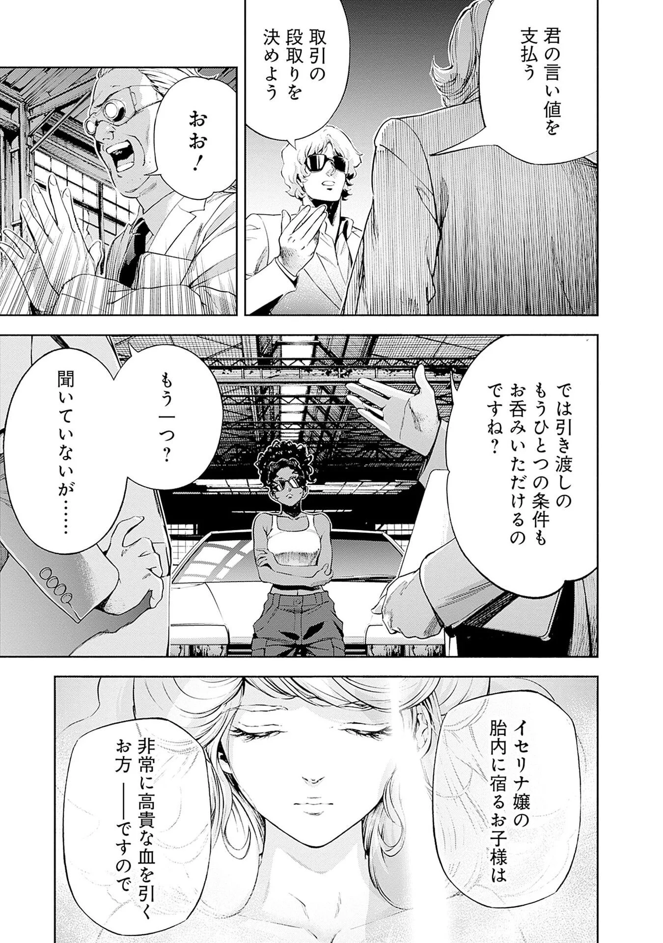 KIDOU SENSHI GUNDAM - RUST HORIZON Chap 22 - Pic 21
