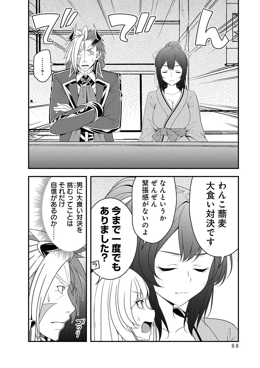 TENSEI MAOU TO PONKOTSU YUUSHA: MAOU WA KAKKO YOKU TAOSARETAI NO NI, YUUSHA GA SUGU ZENMETSU SHIYAGARU Chapter 50 page 8 - nihonkuni.com