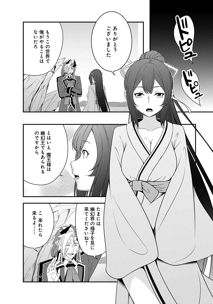 TENSEI MAOU TO PONKOTSU YUUSHA: MAOU WA KAKKO YOKU TAOSARETAI NO NI, YUUSHA GA SUGU ZENMETSU SHIYAGARU Chap 54 - Pic 18