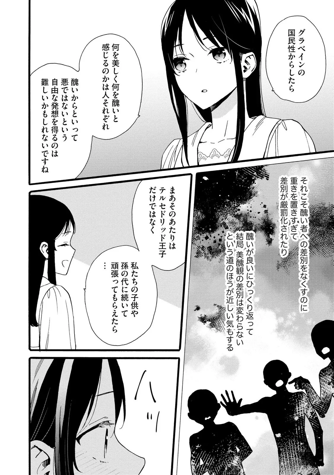 OKANE GA DAISUKI NA HEIMIN NO WATASHI WA HIKUTSU KIZOKU TO KEIYAKU KEKKON SHITE AISHI AISAREMASU Chapter 22 page 10 - nihonkuni.com