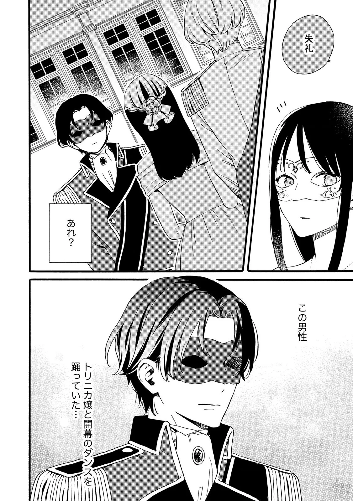OKANE GA DAISUKI NA HEIMIN NO WATASHI WA HIKUTSU KIZOKU TO KEIYAKU KEKKON SHITE AISHI AISAREMASU Chapter 24 page 12 - nihonkuni.com