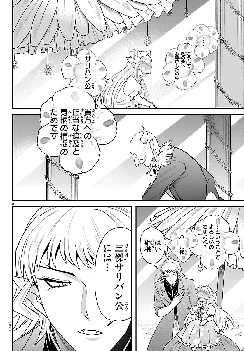 MAIRIMASHITA! IRUMA-KUN - RAW Chap 451 - Pic 2