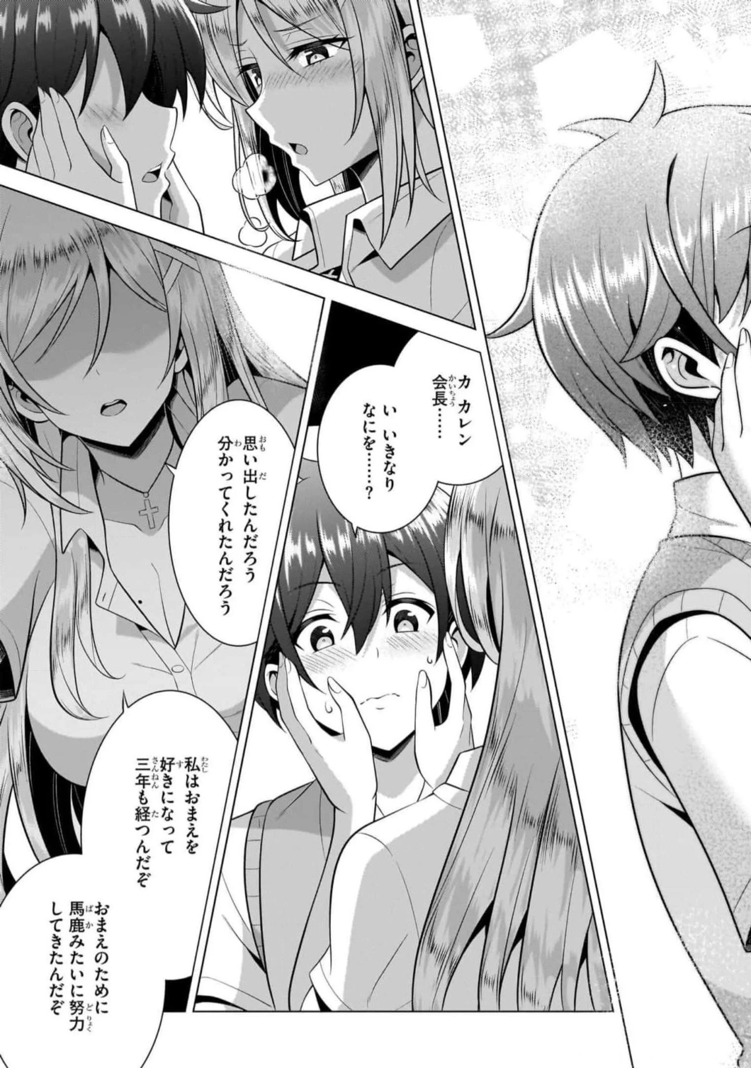BOKU NO KANOJO SENSEI Chapter 47 page 25 - nihonkuni.com