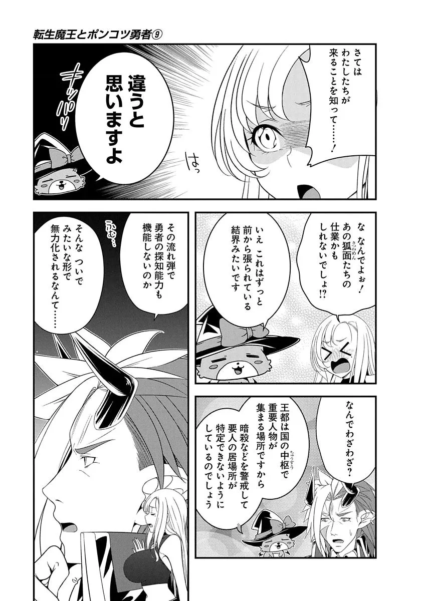 TENSEI MAOU TO PONKOTSU YUUSHA: MAOU WA KAKKO YOKU TAOSARETAI NO NI, YUUSHA GA SUGU ZENMETSU SHIYAGARU Chapter 50 page 3 - nihonkuni.com