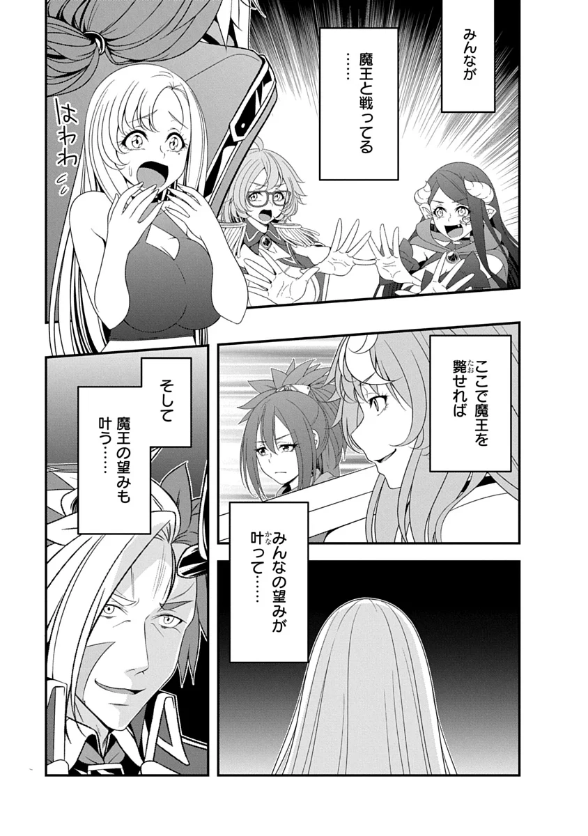 TENSEI MAOU TO PONKOTSU YUUSHA: MAOU WA KAKKO YOKU TAOSARETAI NO NI, YUUSHA GA SUGU ZENMETSU SHIYAGARU Chap 52 - Pic 5