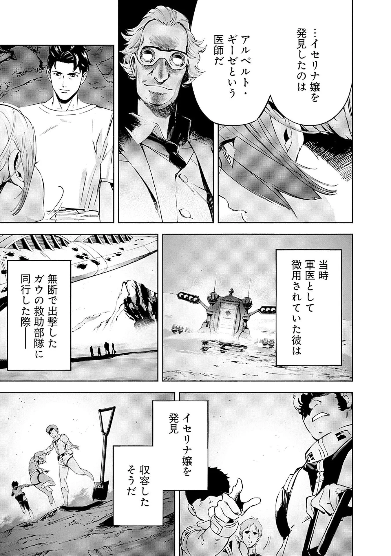 KIDOU SENSHI GUNDAM - RUST HORIZON Chap 20 - Pic 13