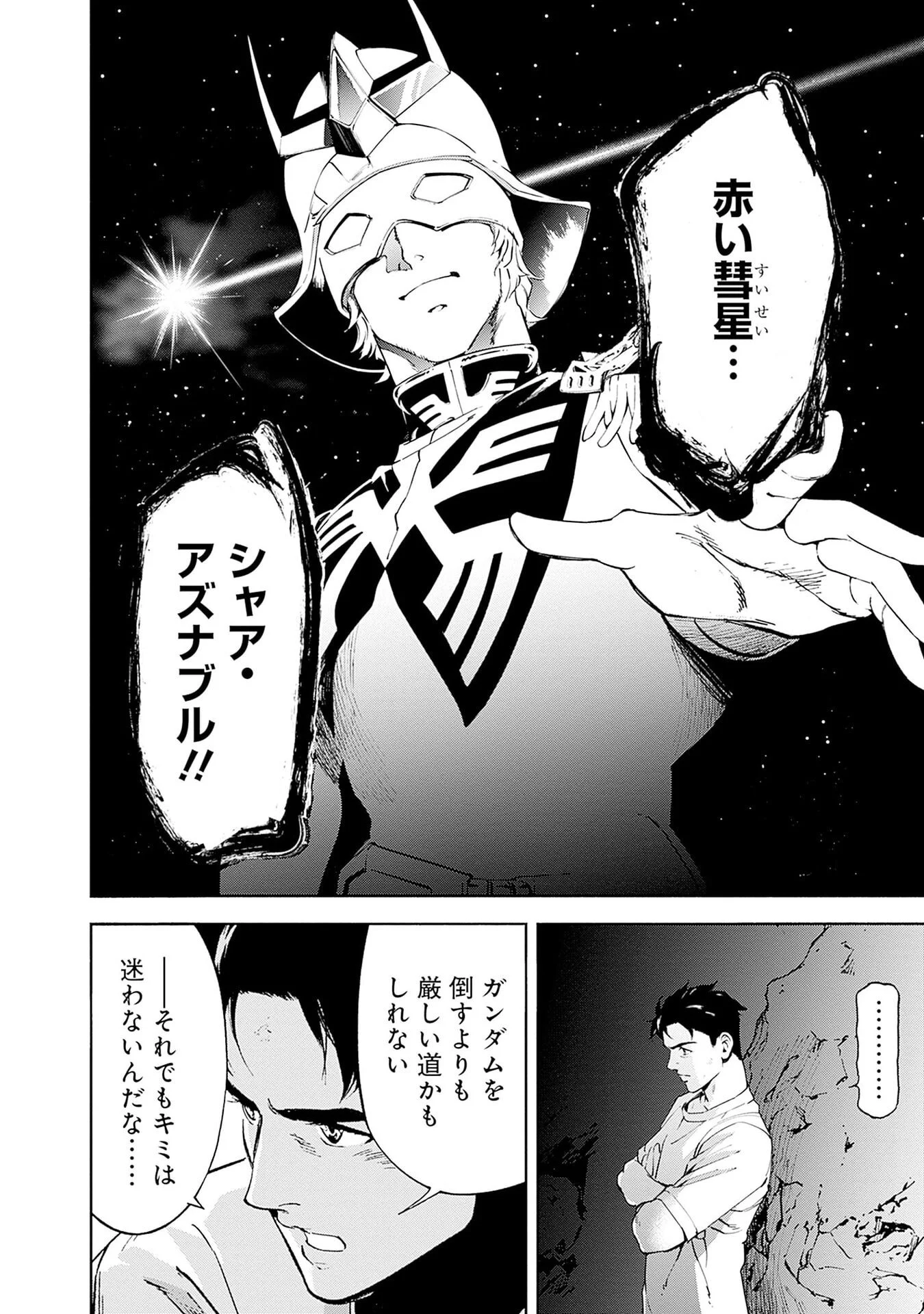 KIDOU SENSHI GUNDAM - RUST HORIZON Chap 20 - Pic 40