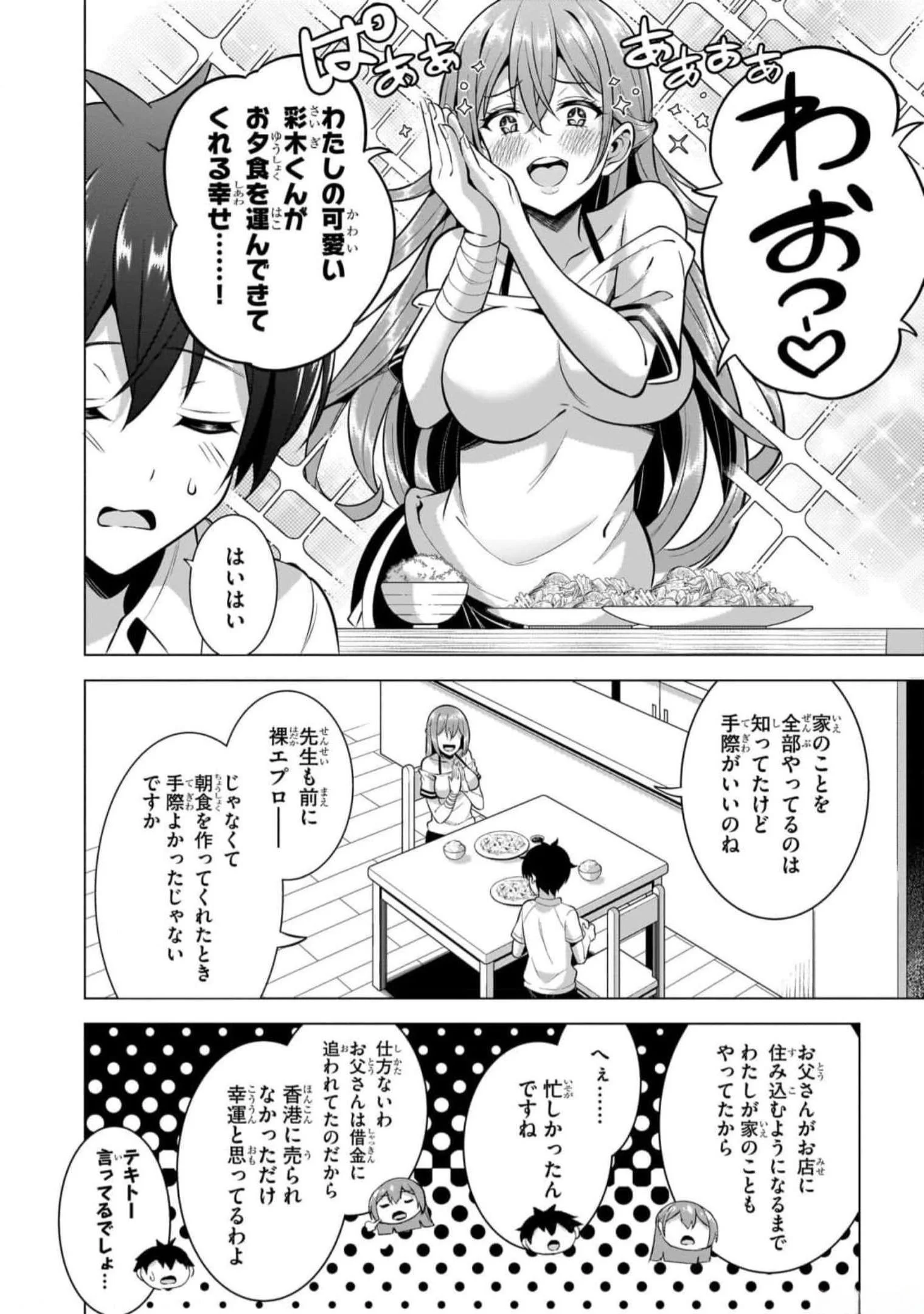 BOKU NO KANOJO SENSEI Chapter 49 page 28 - nihonkuni.com