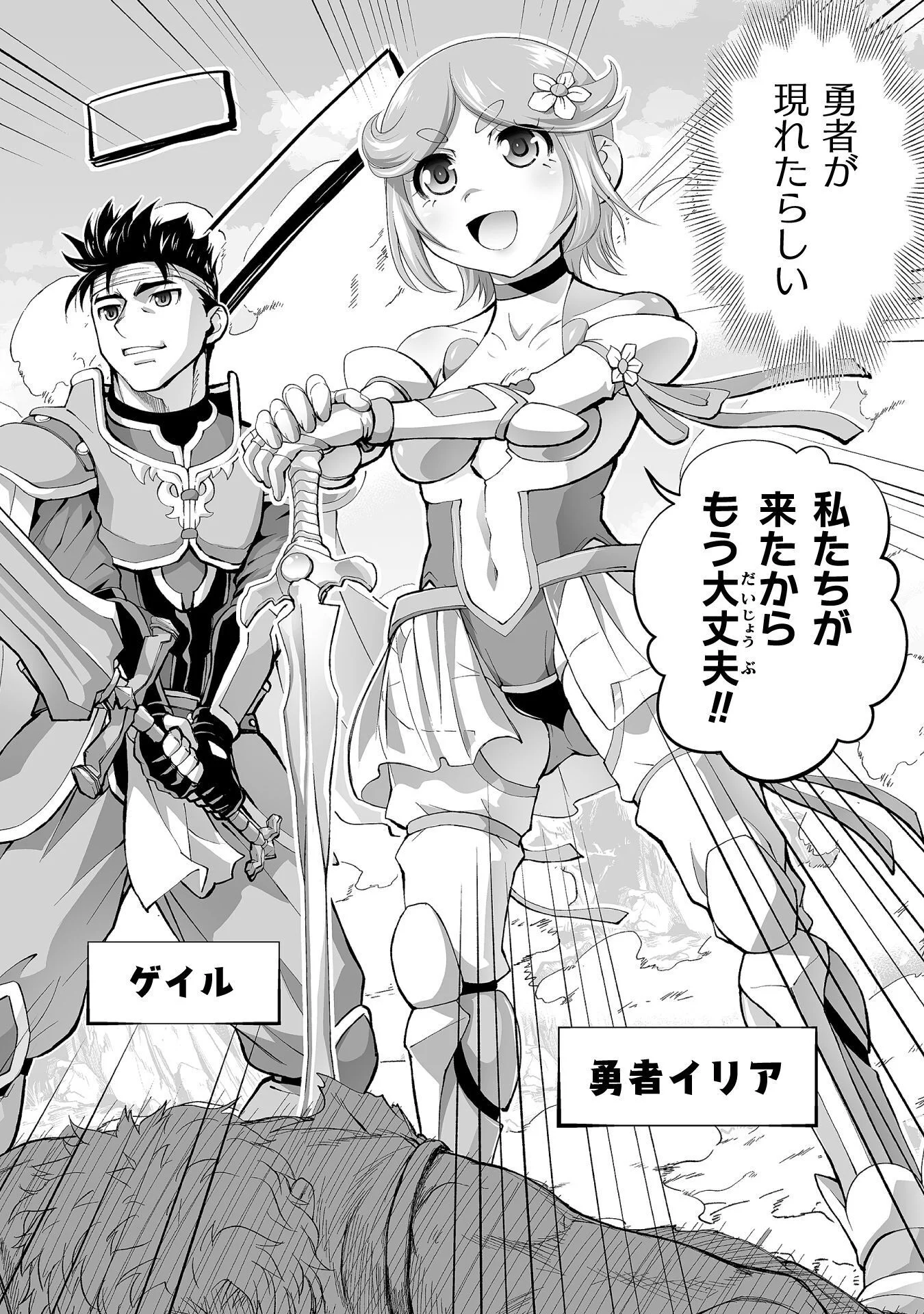 ISEKAI DE SUGOSU AKUYAKU ROLEPLAY ～ YUUSHA YORI AKUYAKU GA SUKI DEMO II JANAI KA ～ Chap 10 - Pic 14