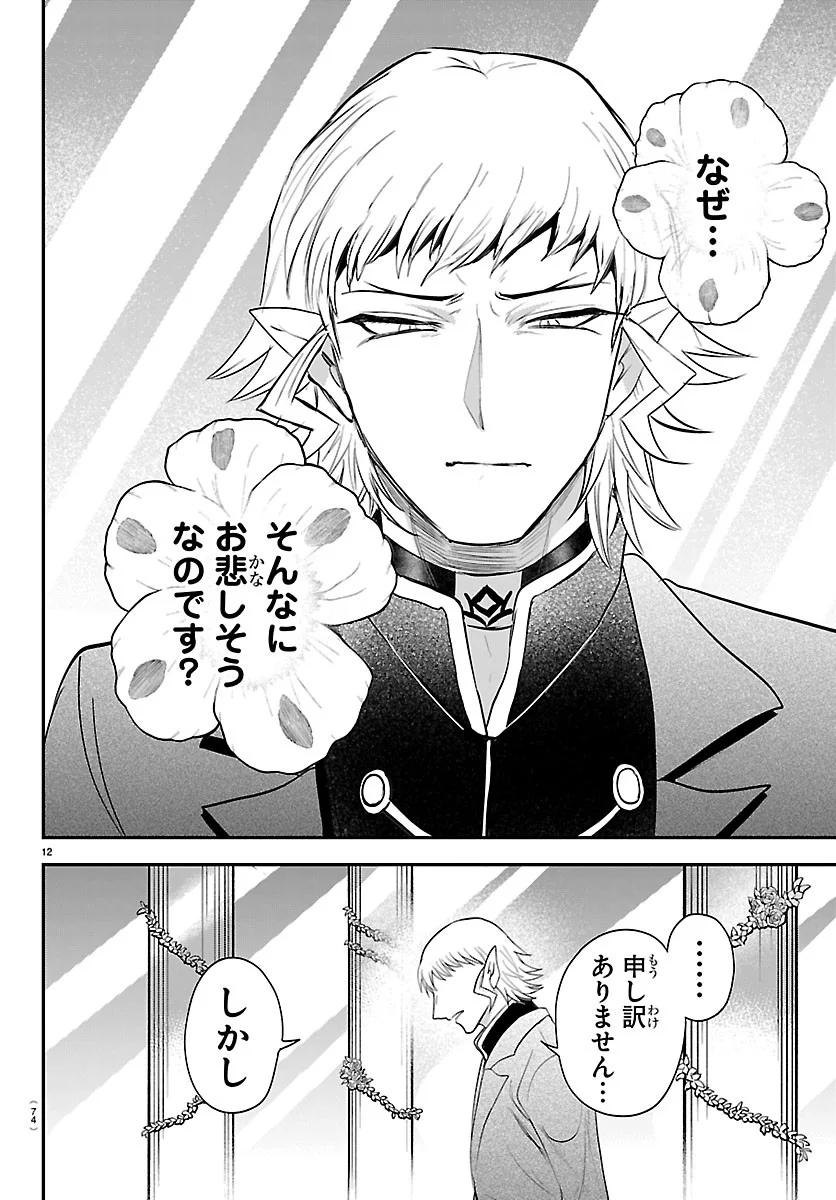 MAIRIMASHITA! IRUMA-KUN - RAW Chap 451 - Pic 12