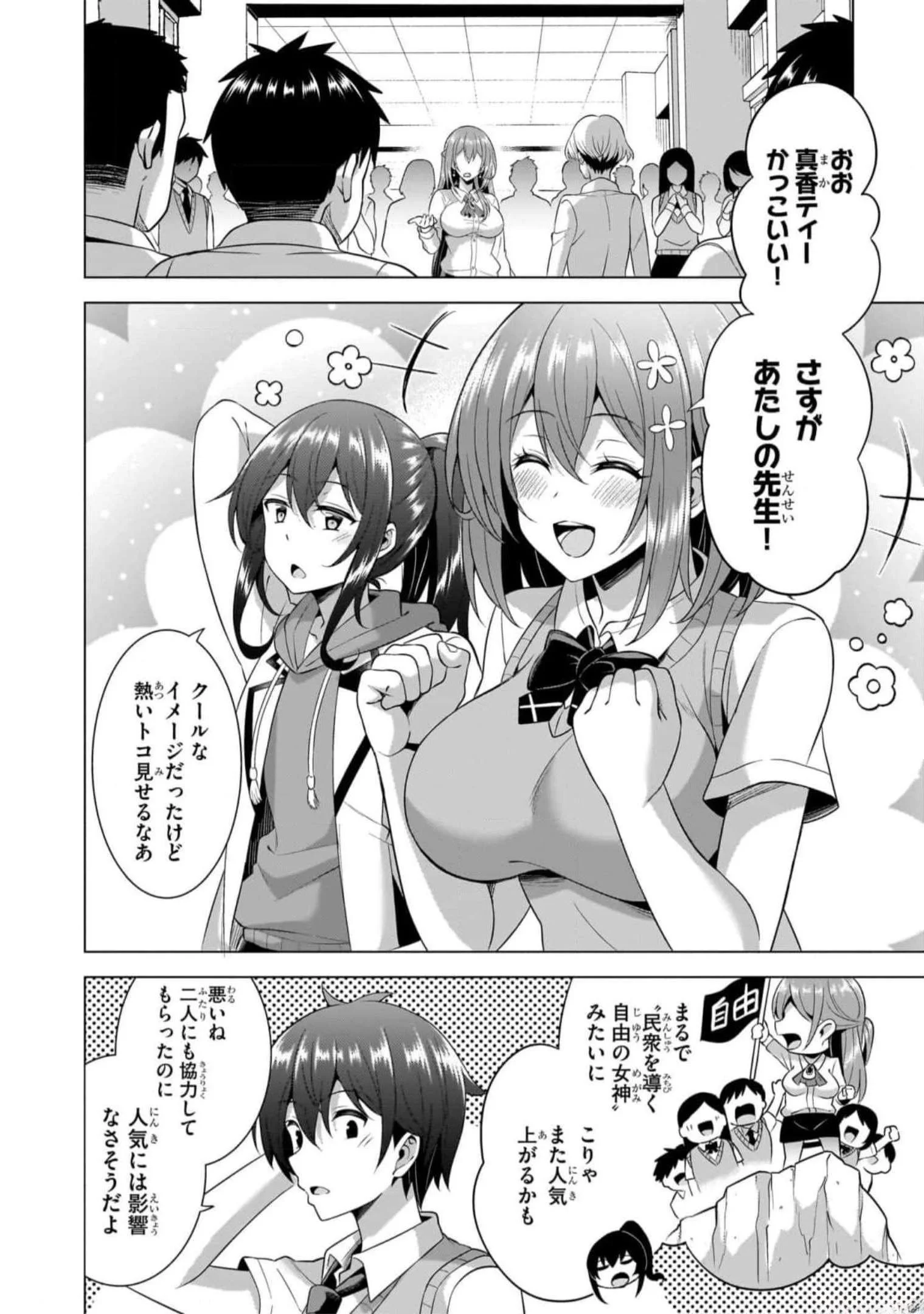 BOKU NO KANOJO SENSEI Chapter 47 page 6 - nihonkuni.com