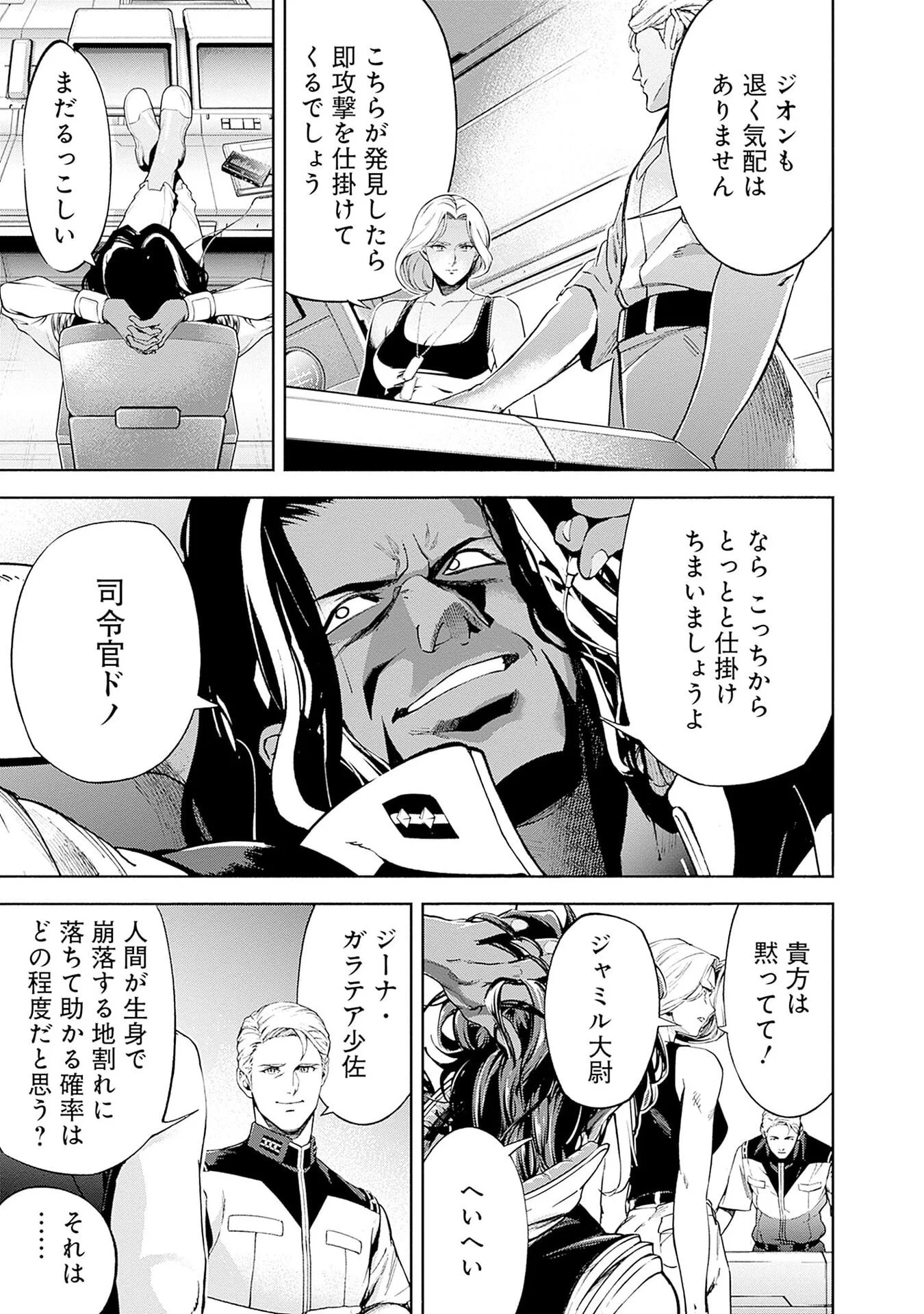 KIDOU SENSHI GUNDAM - RUST HORIZON Chap 20 - Pic 23